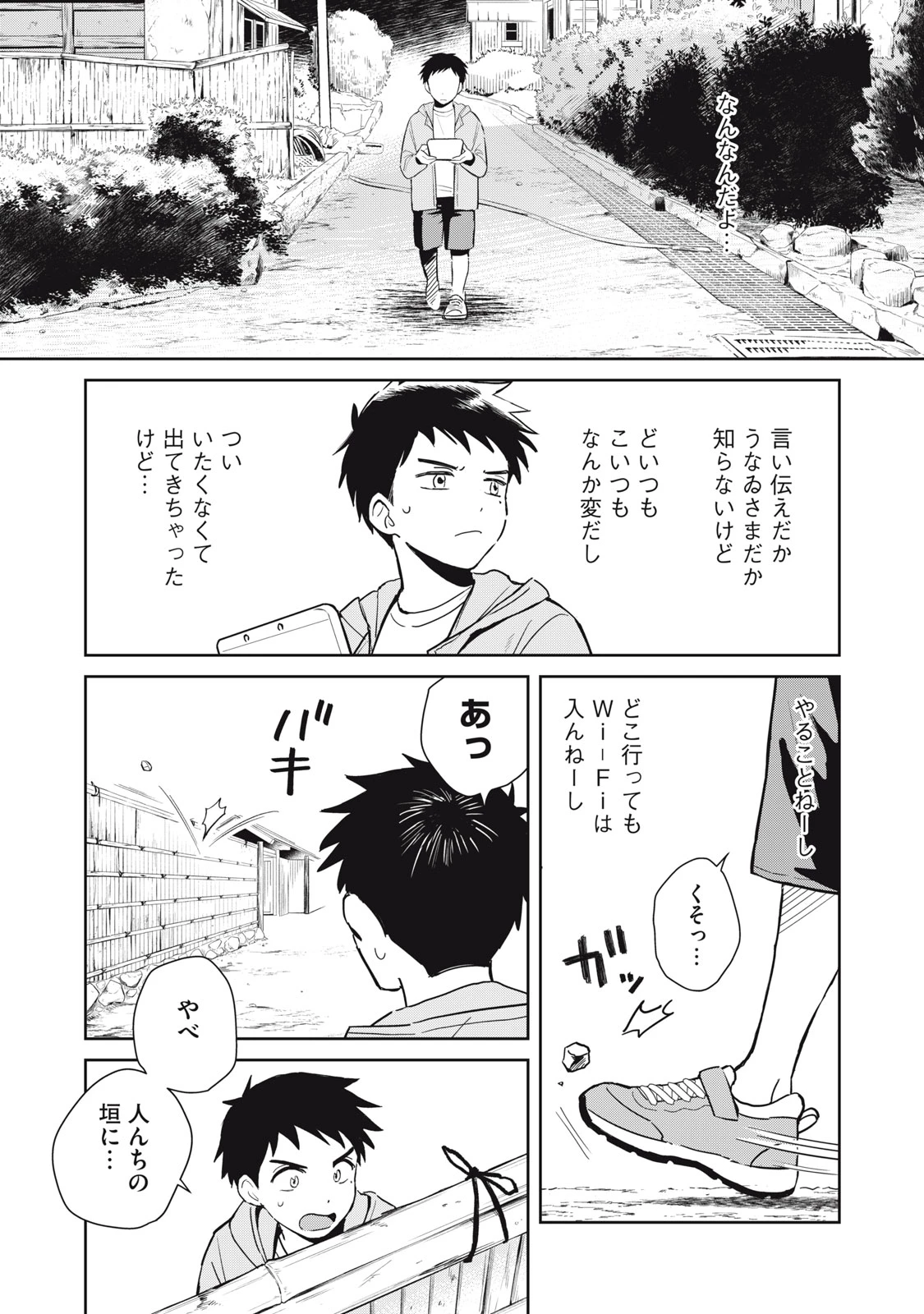 はじめの友人 第1話 - 13