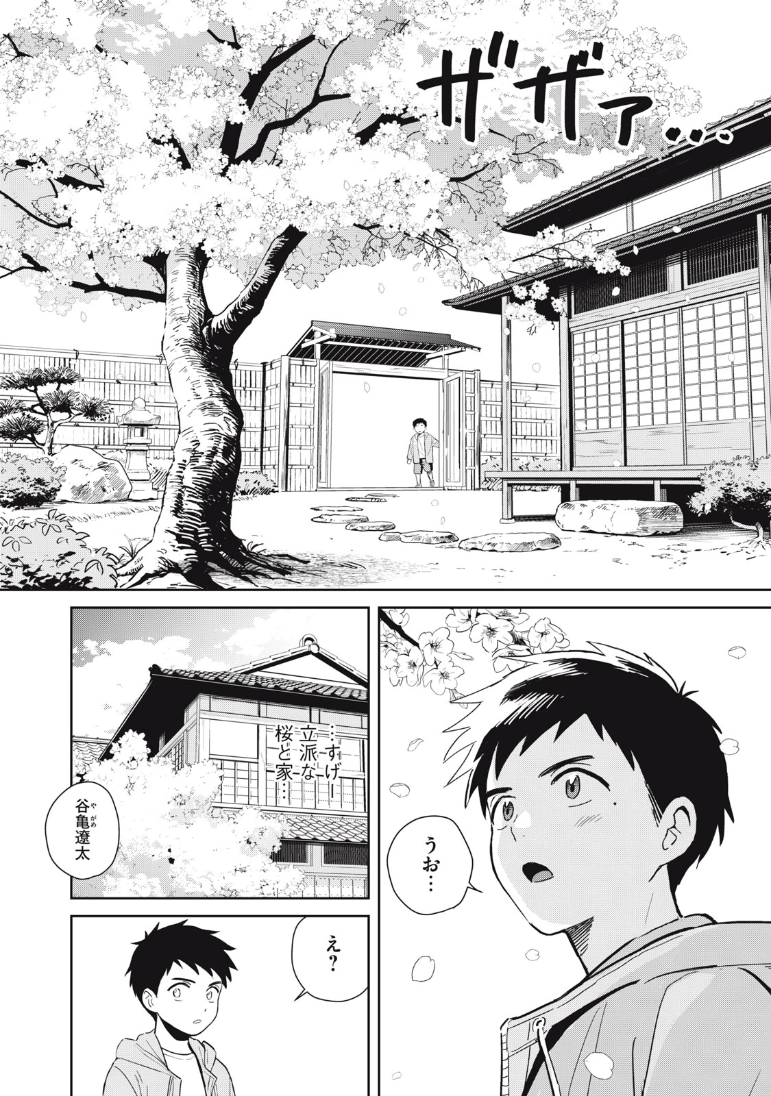 はじめの友人 第1話 - 14