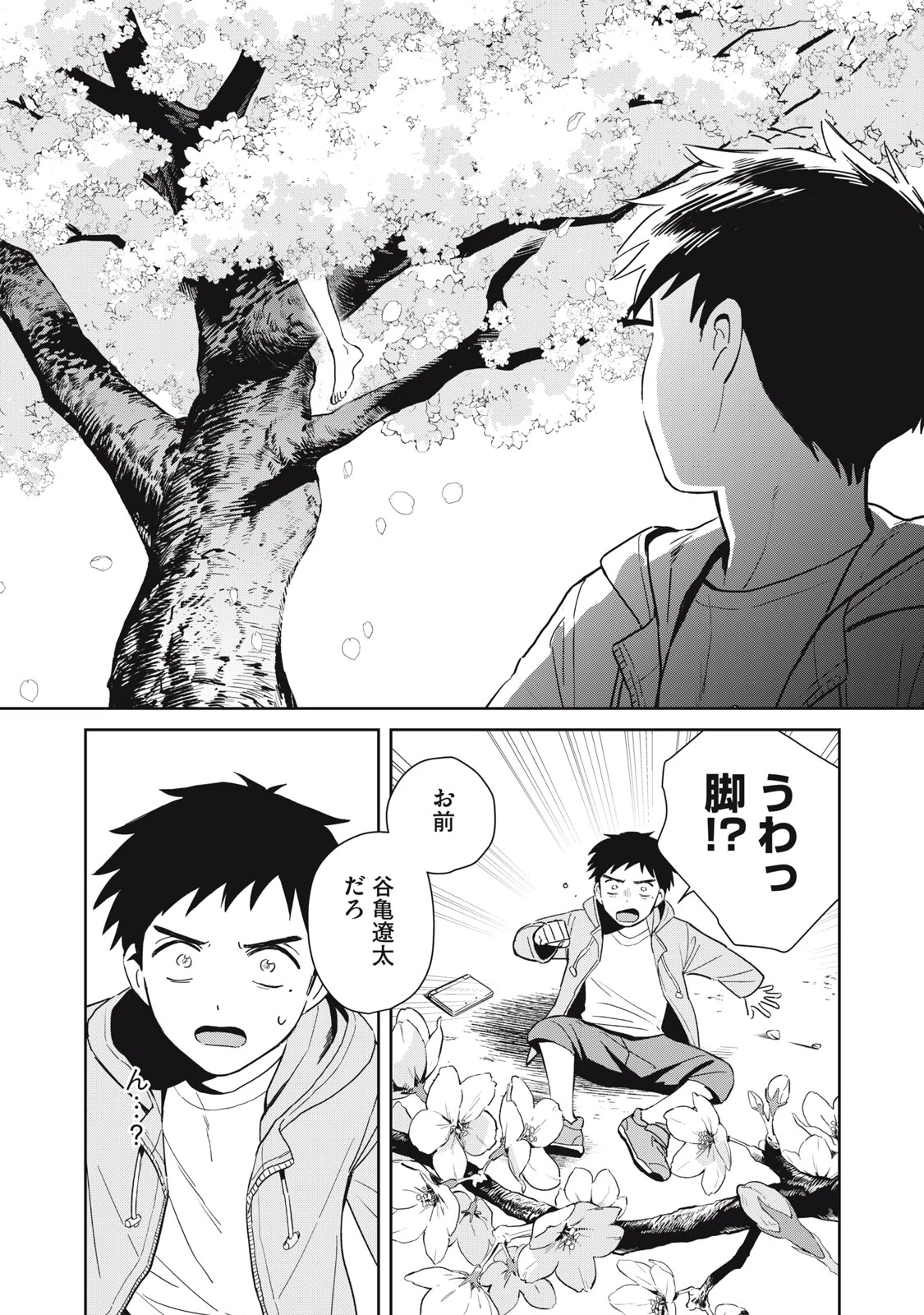 はじめの友人 第1話 - 15