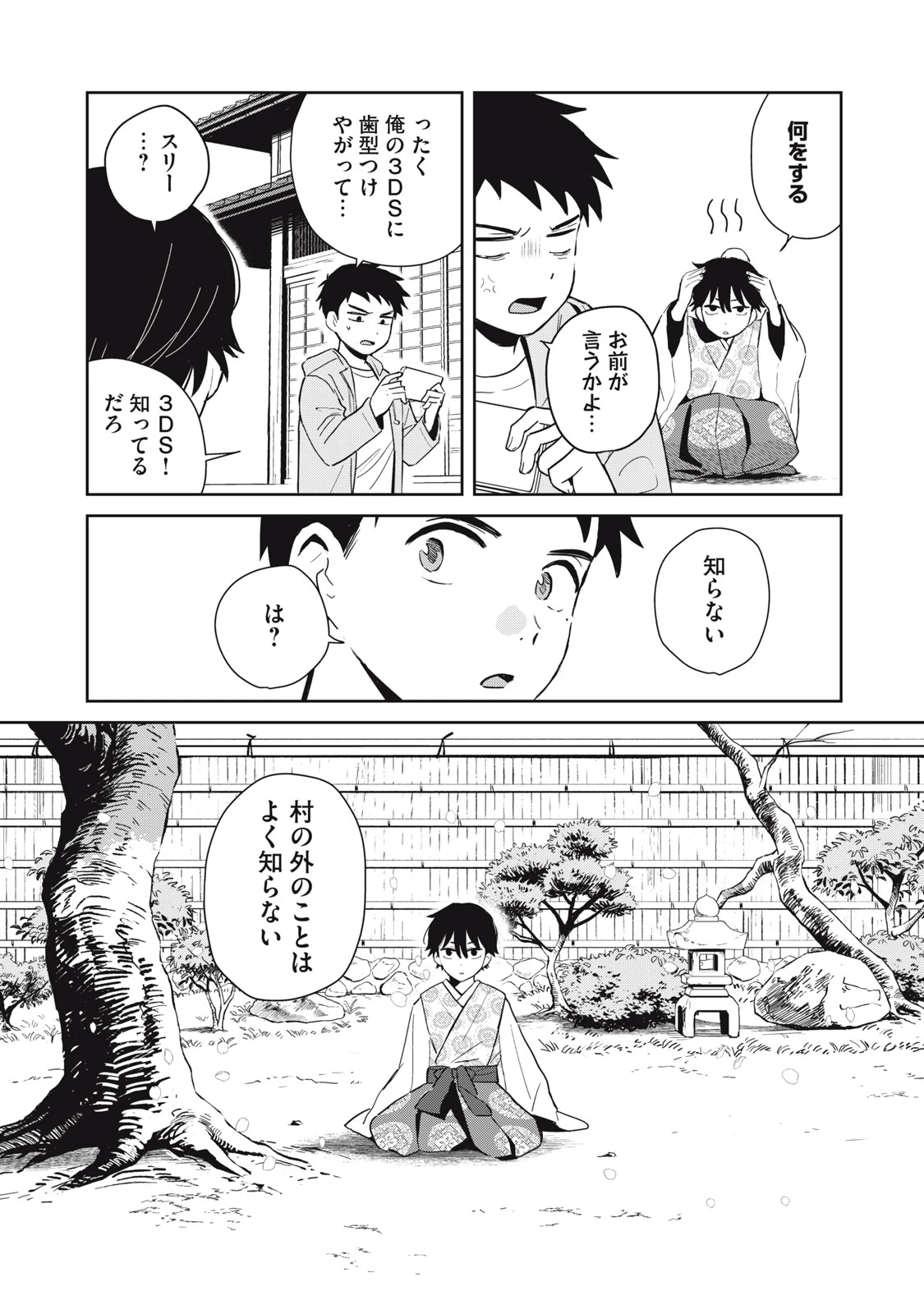 はじめの友人 第1話 - 19