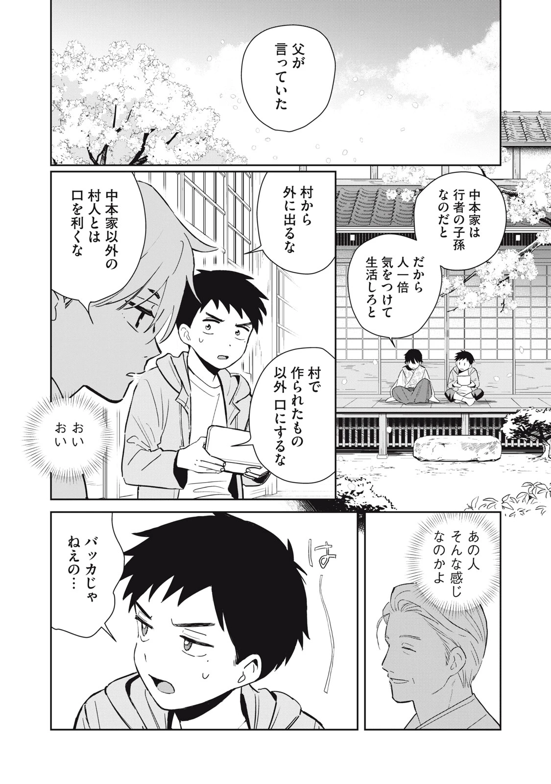 はじめの友人 第1話 - 20