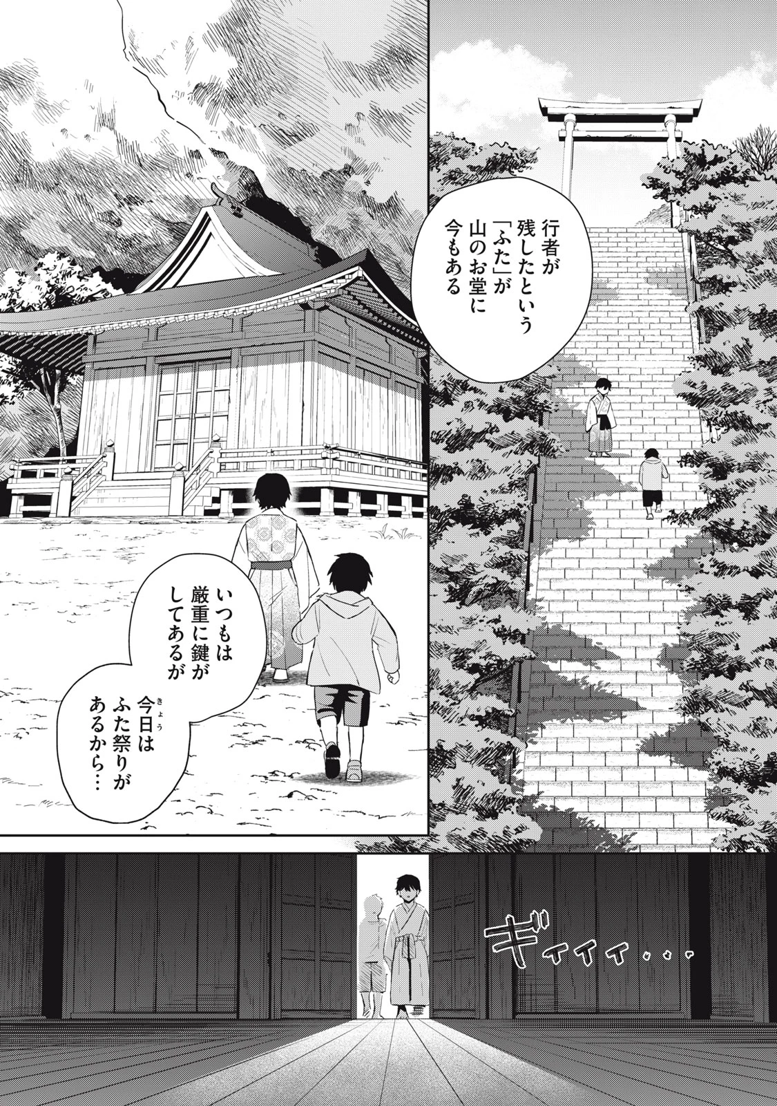はじめの友人 第1話 - 22