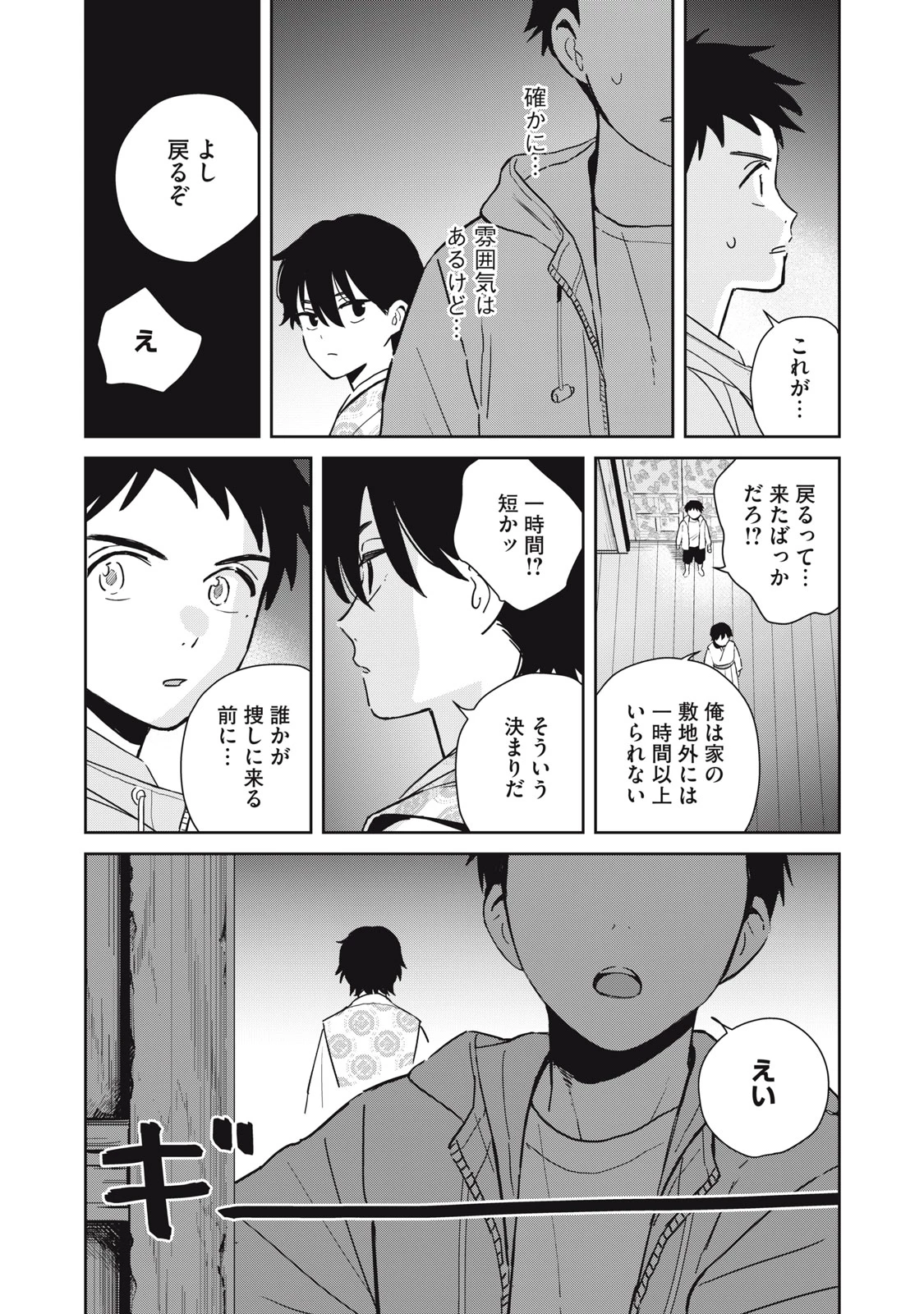 はじめの友人 第1話 - 24