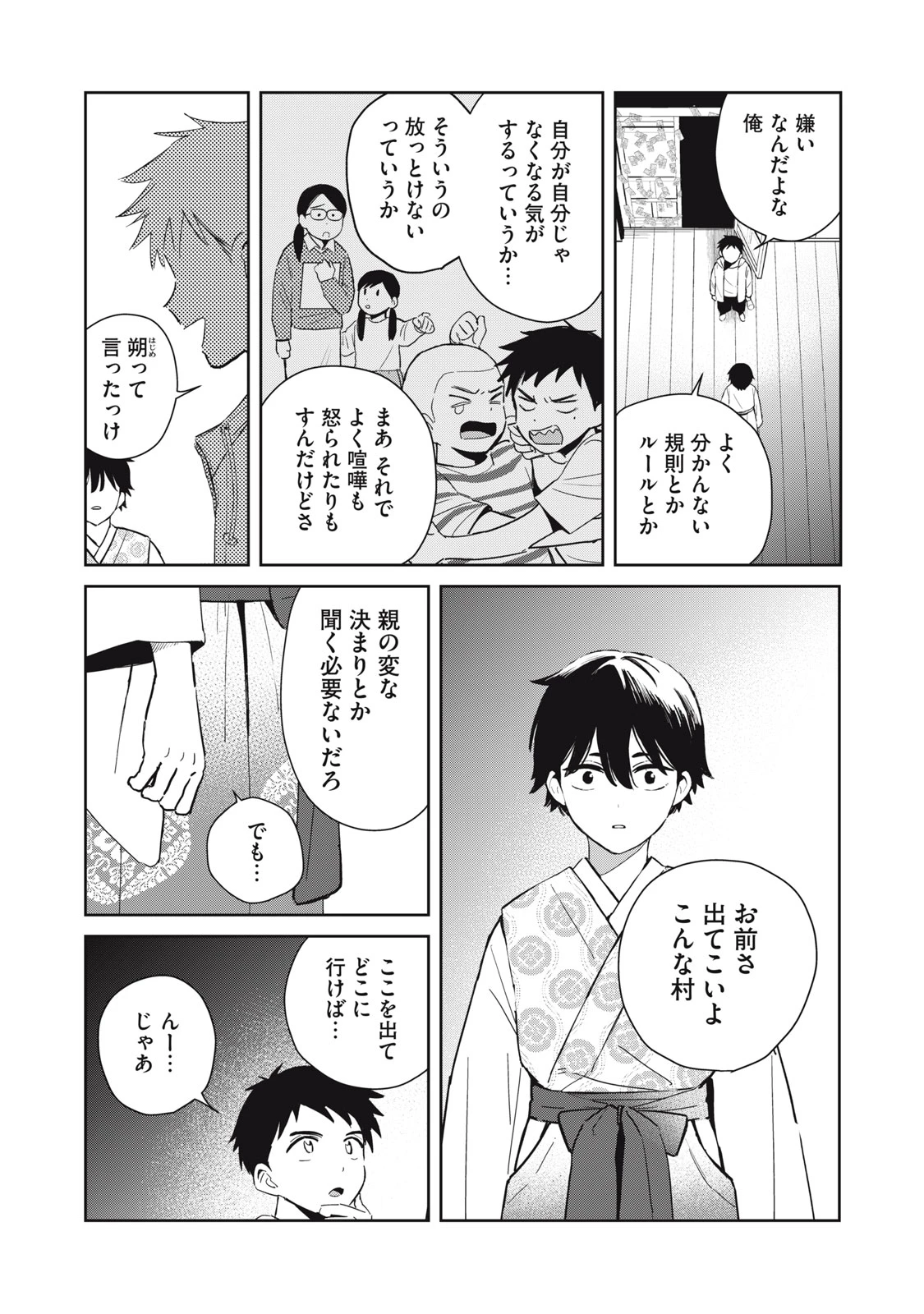 はじめの友人 第1話 - 26