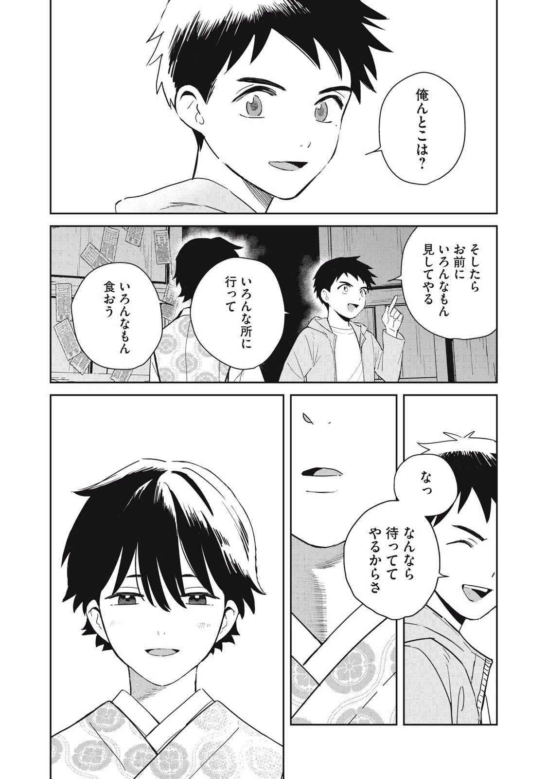 はじめの友人 第1話 - 27