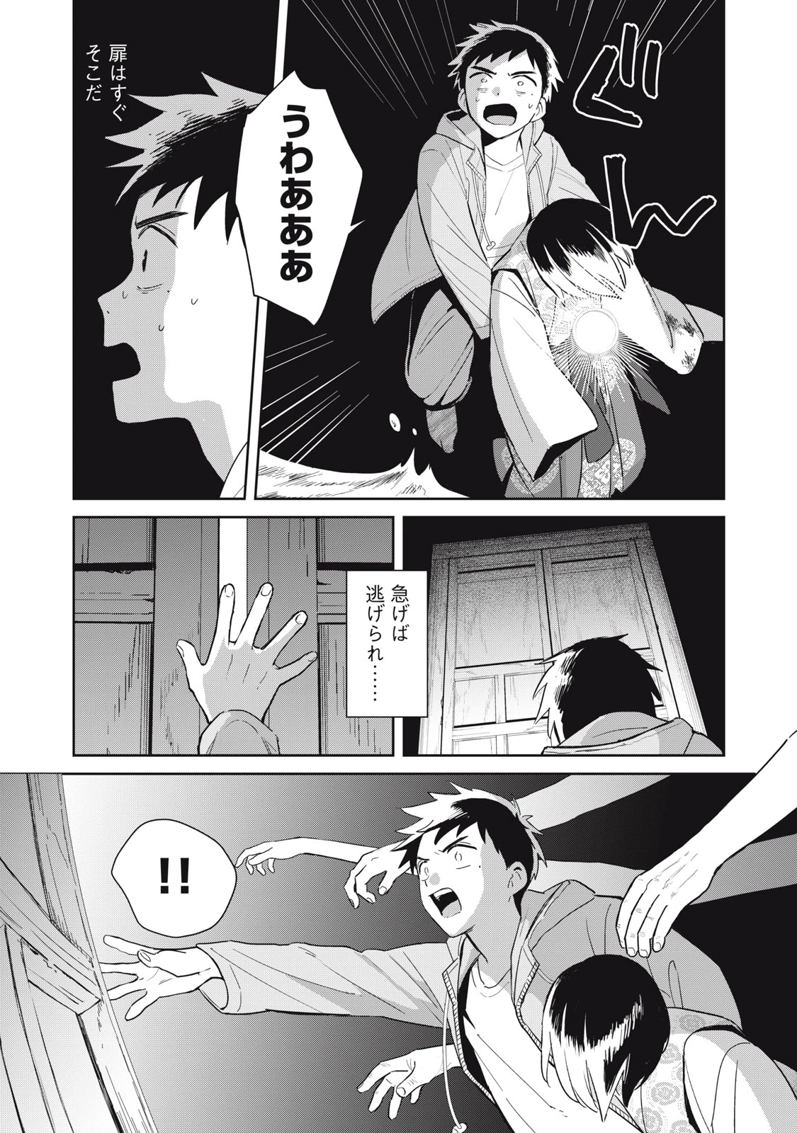 はじめの友人 第1話 - 34