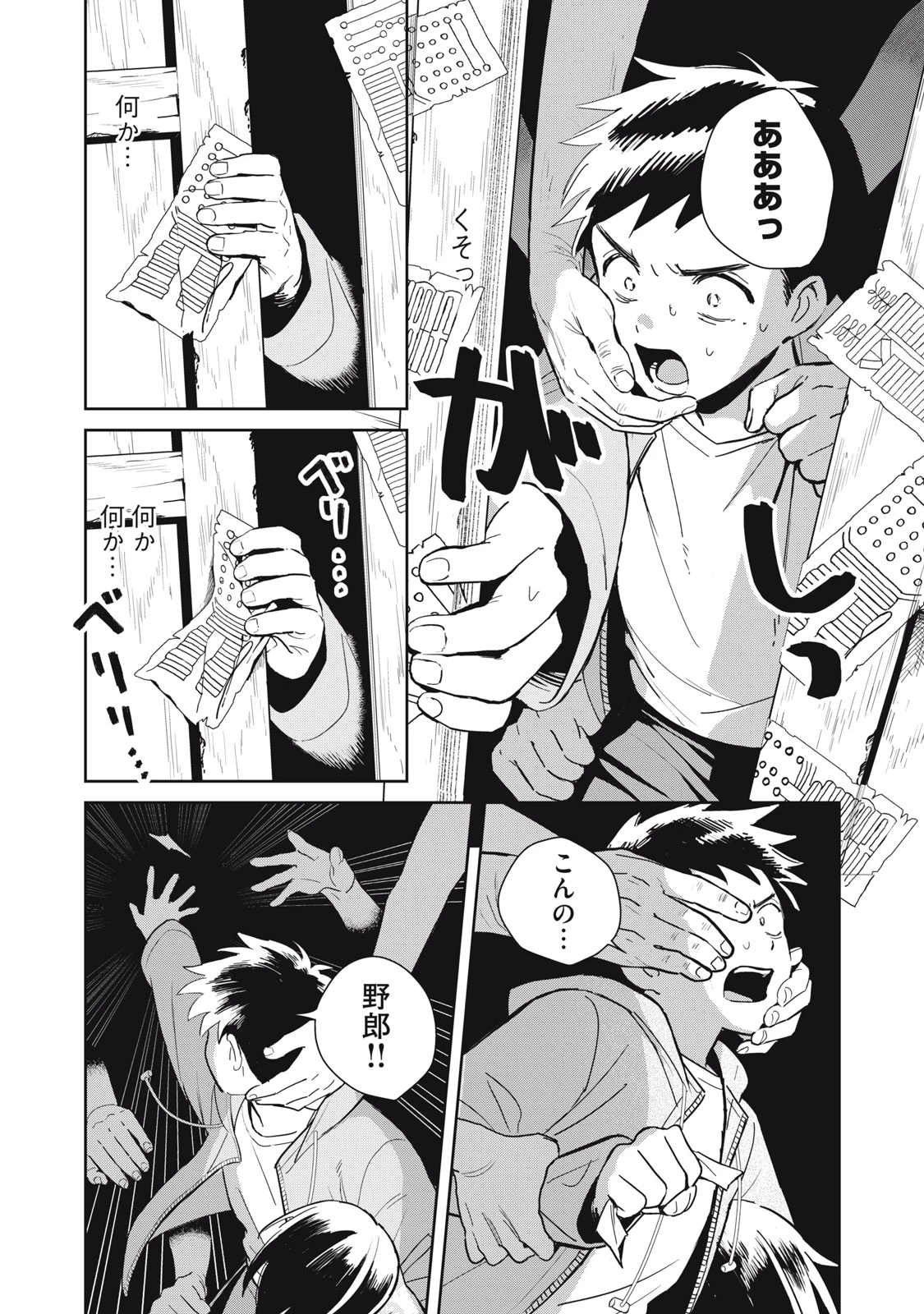 はじめの友人 第1話 - 35