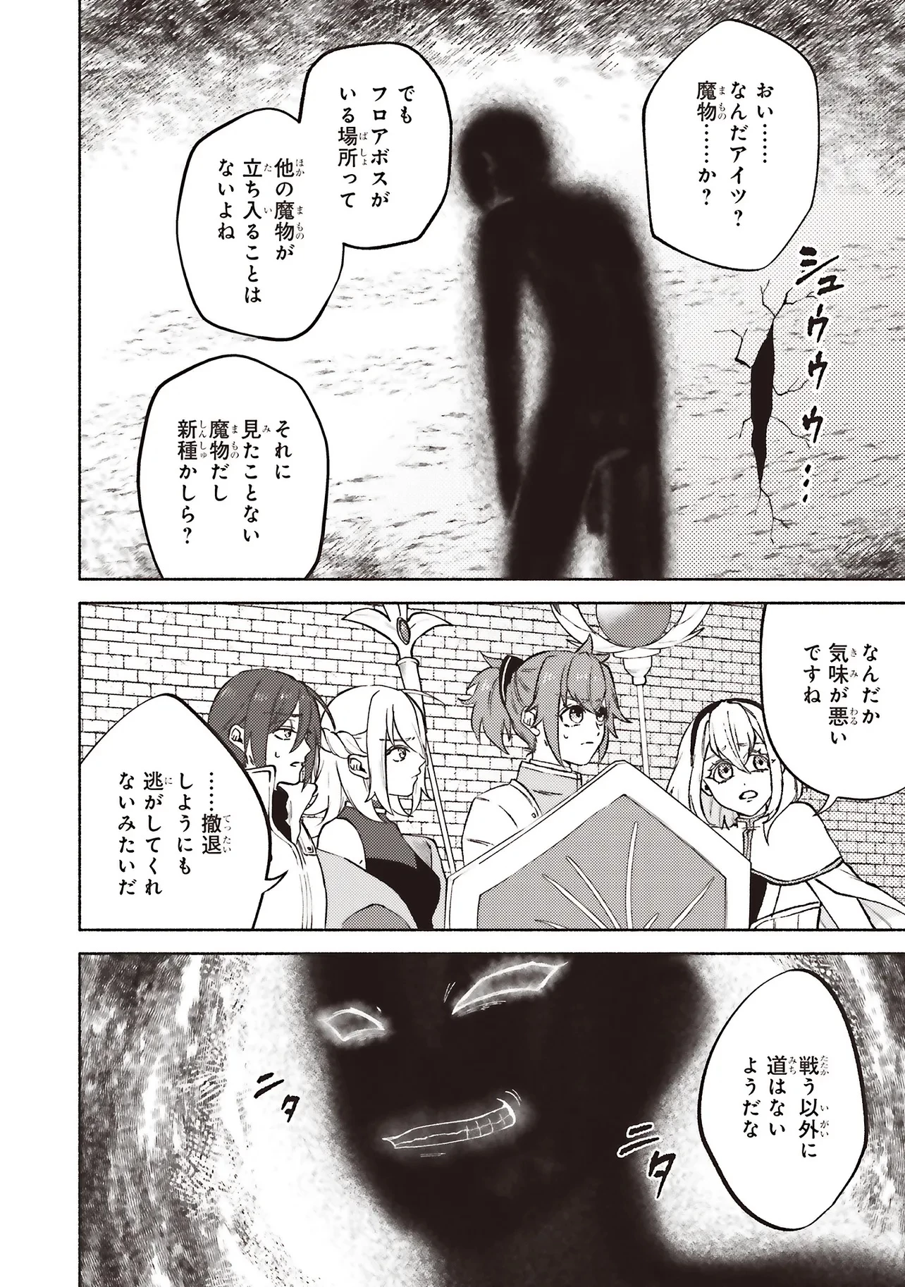 奈落の底で生活して早三年、当時『白魔道士』だった私は『聖魔女』になっていた 第6.2話 - 3