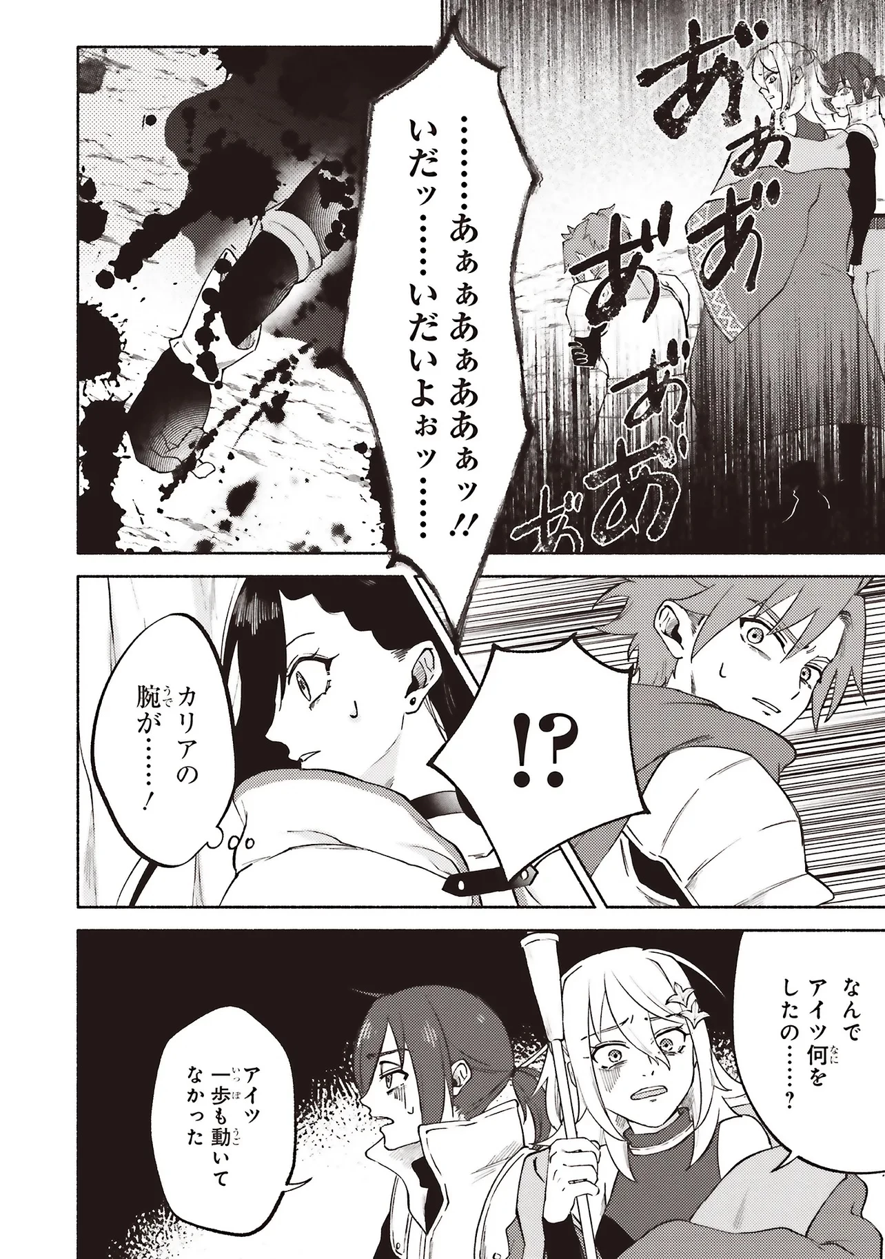 奈落の底で生活して早三年、当時『白魔道士』だった私は『聖魔女』になっていた 第6.2話 - 5