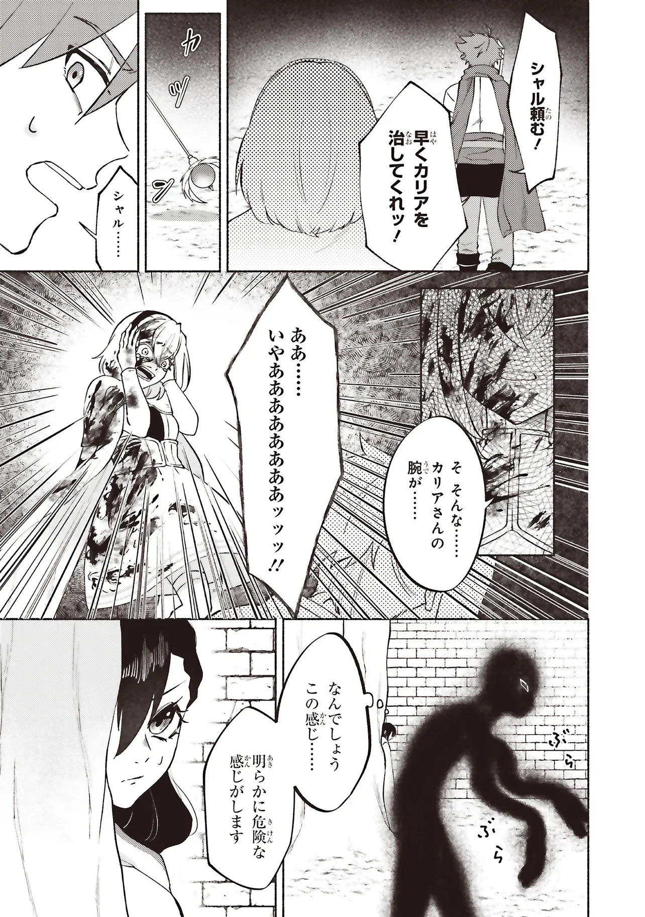 奈落の底で生活して早三年、当時『白魔道士』だった私は『聖魔女』になっていた 第6.2話 - 6