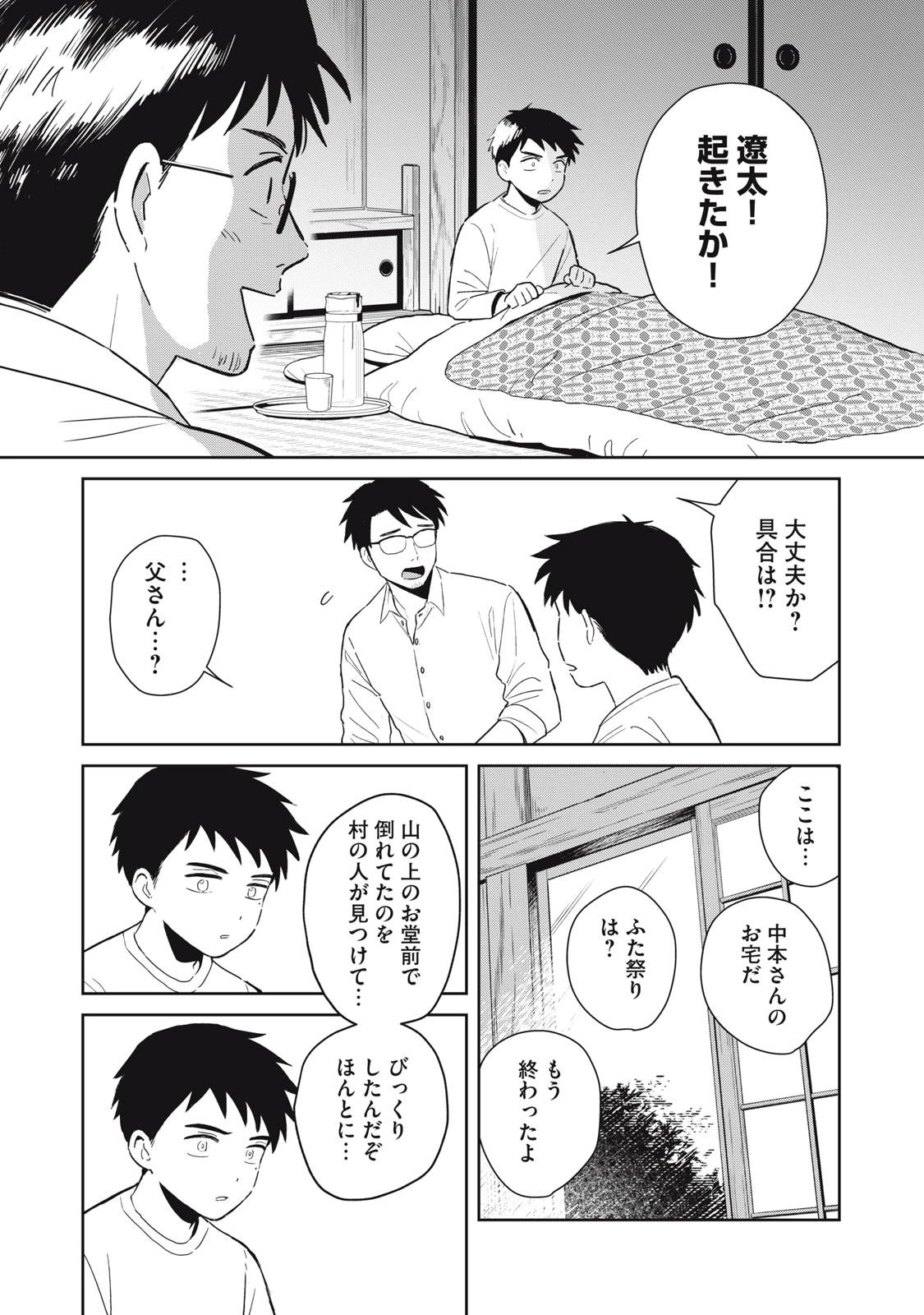 はじめの友人 第1話 - 39