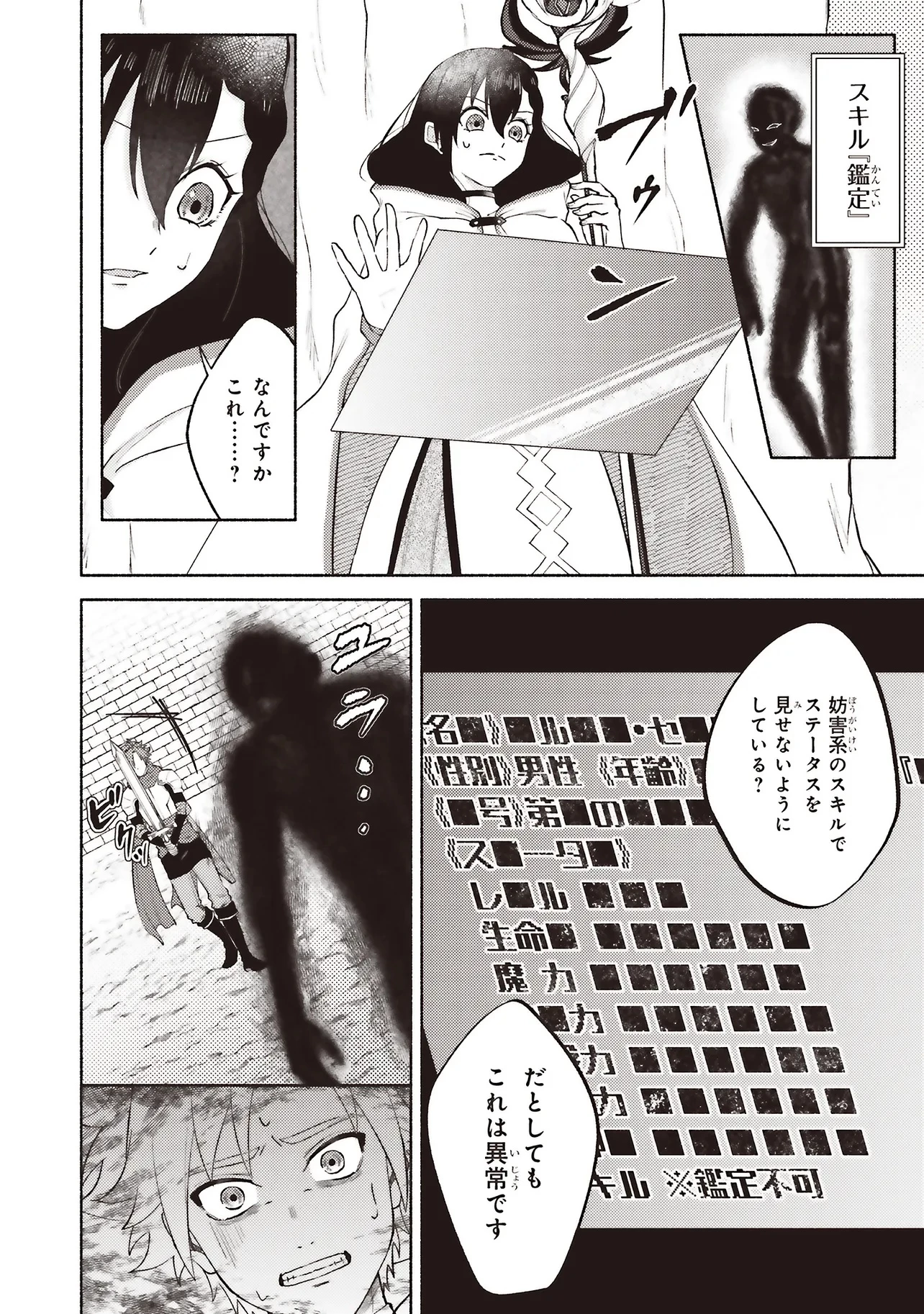 奈落の底で生活して早三年、当時『白魔道士』だった私は『聖魔女』になっていた 第6.2話 - 7