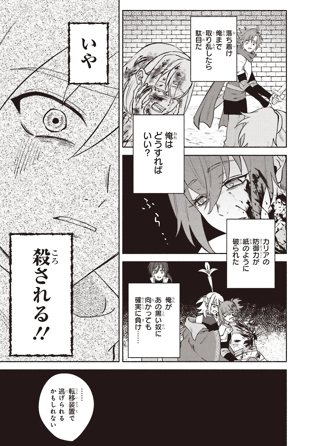 奈落の底で生活して早三年、当時『白魔道士』だった私は『聖魔女』になっていた 第6.2話 - 8