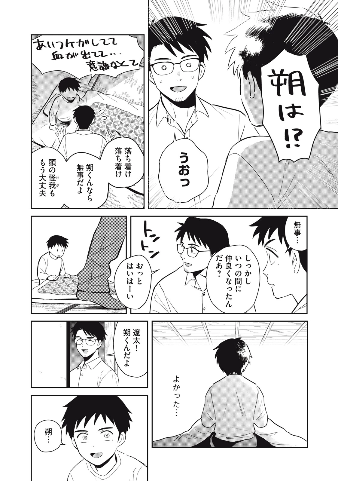 はじめの友人 第1話 - 40