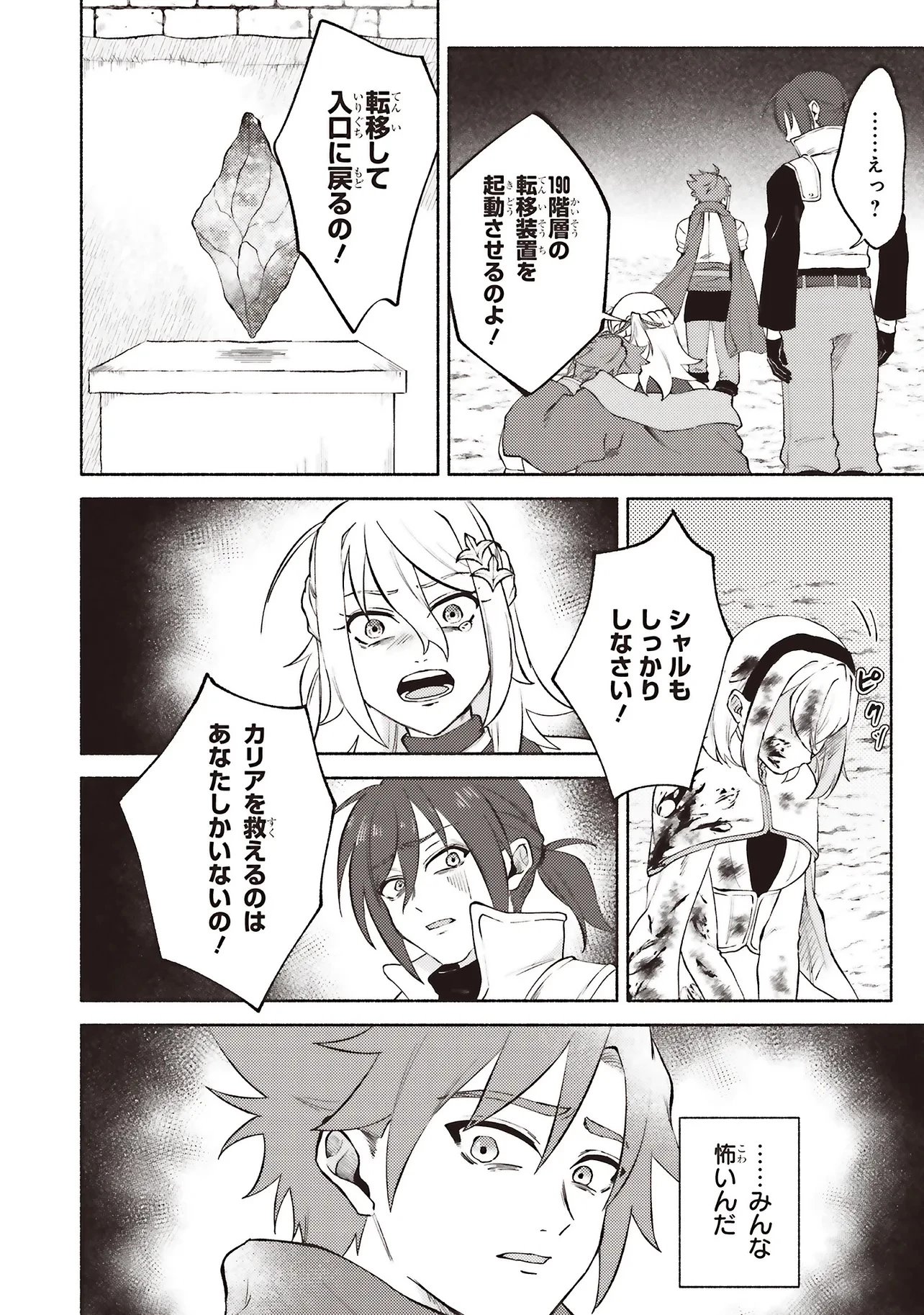奈落の底で生活して早三年、当時『白魔道士』だった私は『聖魔女』になっていた 第6.2話 - 9