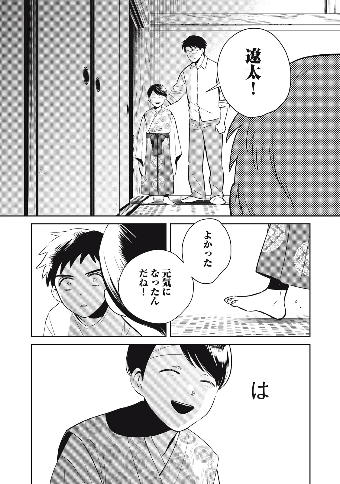 はじめの友人 第1話 - 42