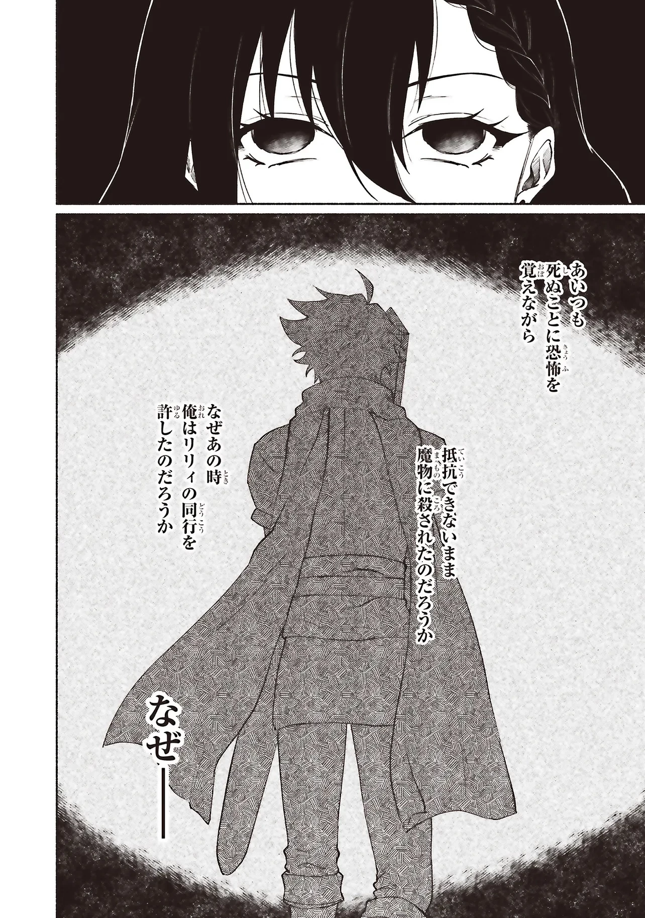 奈落の底で生活して早三年、当時『白魔道士』だった私は『聖魔女』になっていた 第6.2話 - 11