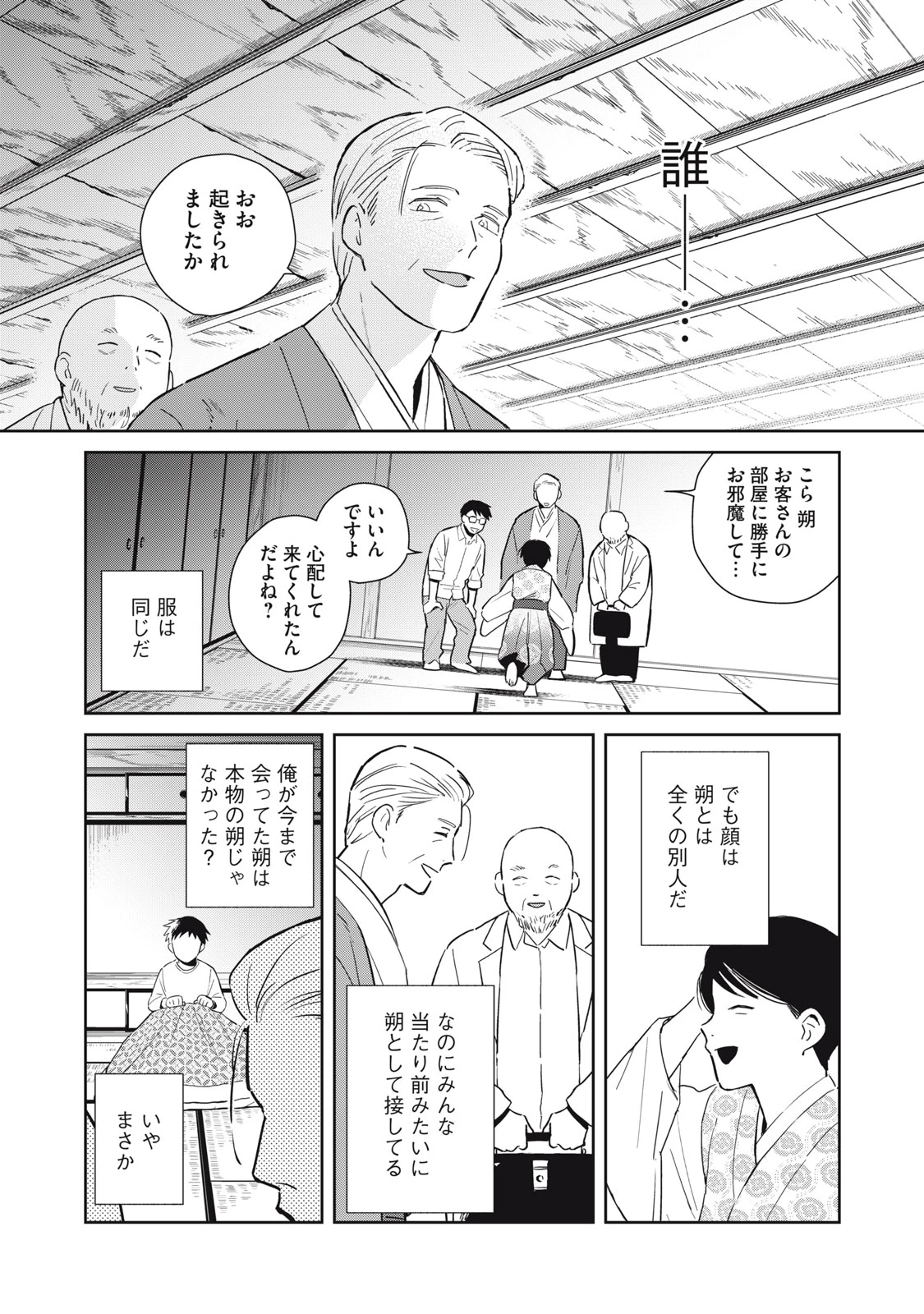 はじめの友人 第1話 - 43