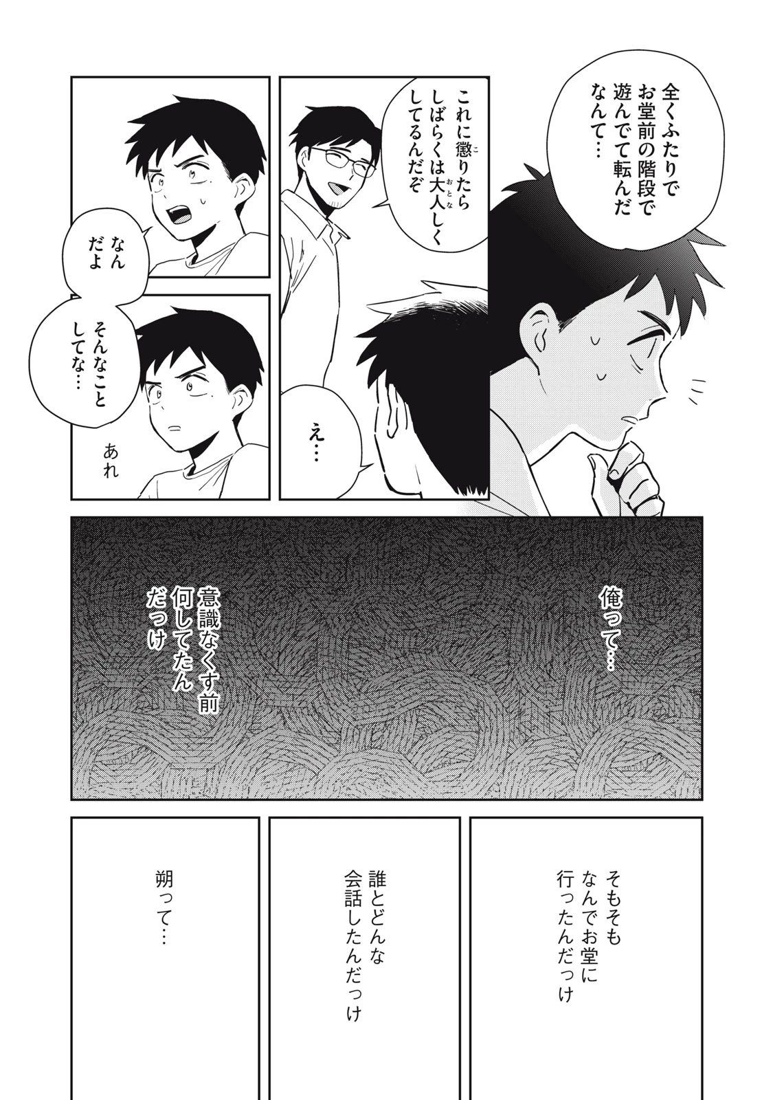 はじめの友人 第1話 - 44