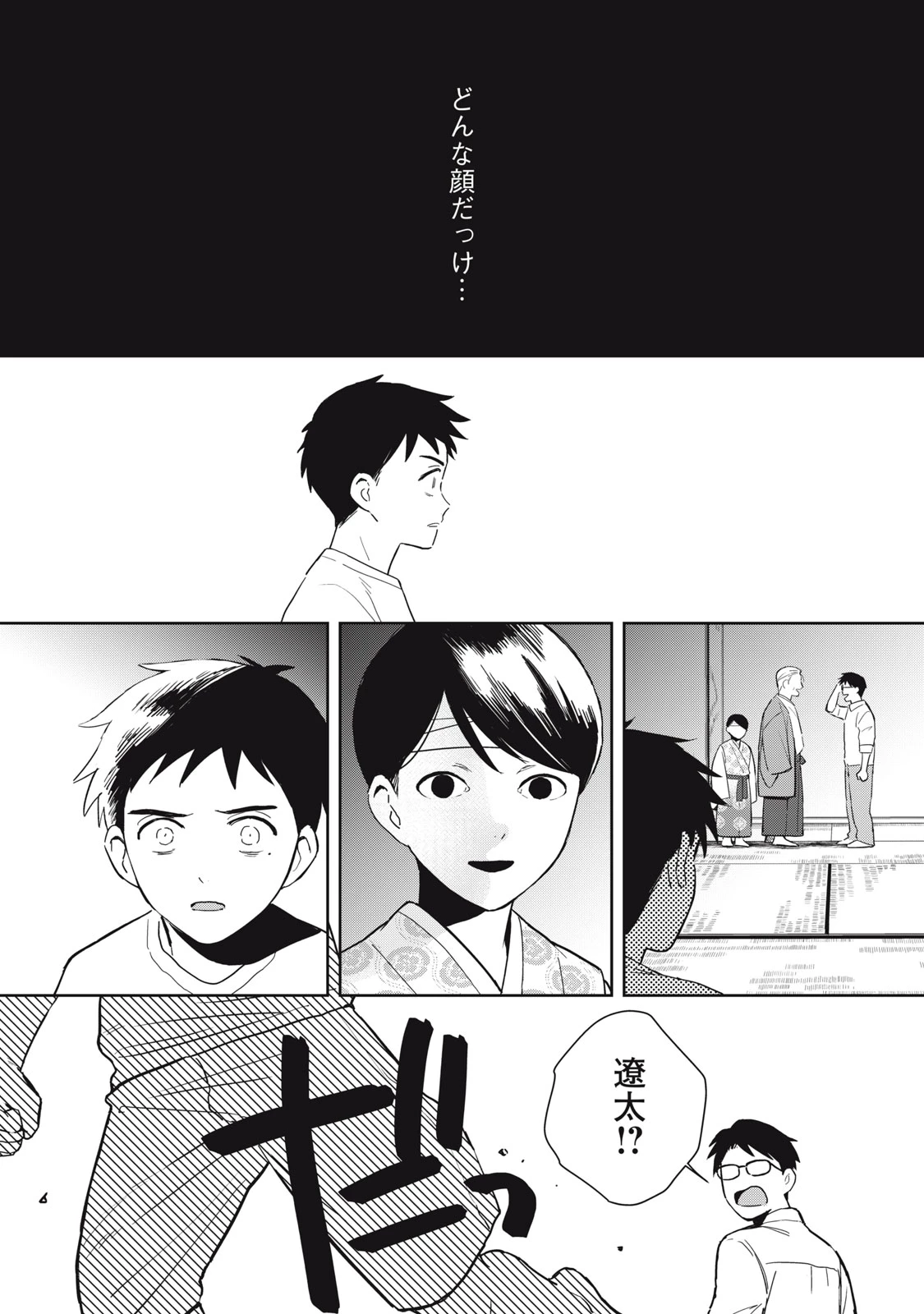 はじめの友人 第1話 - 45