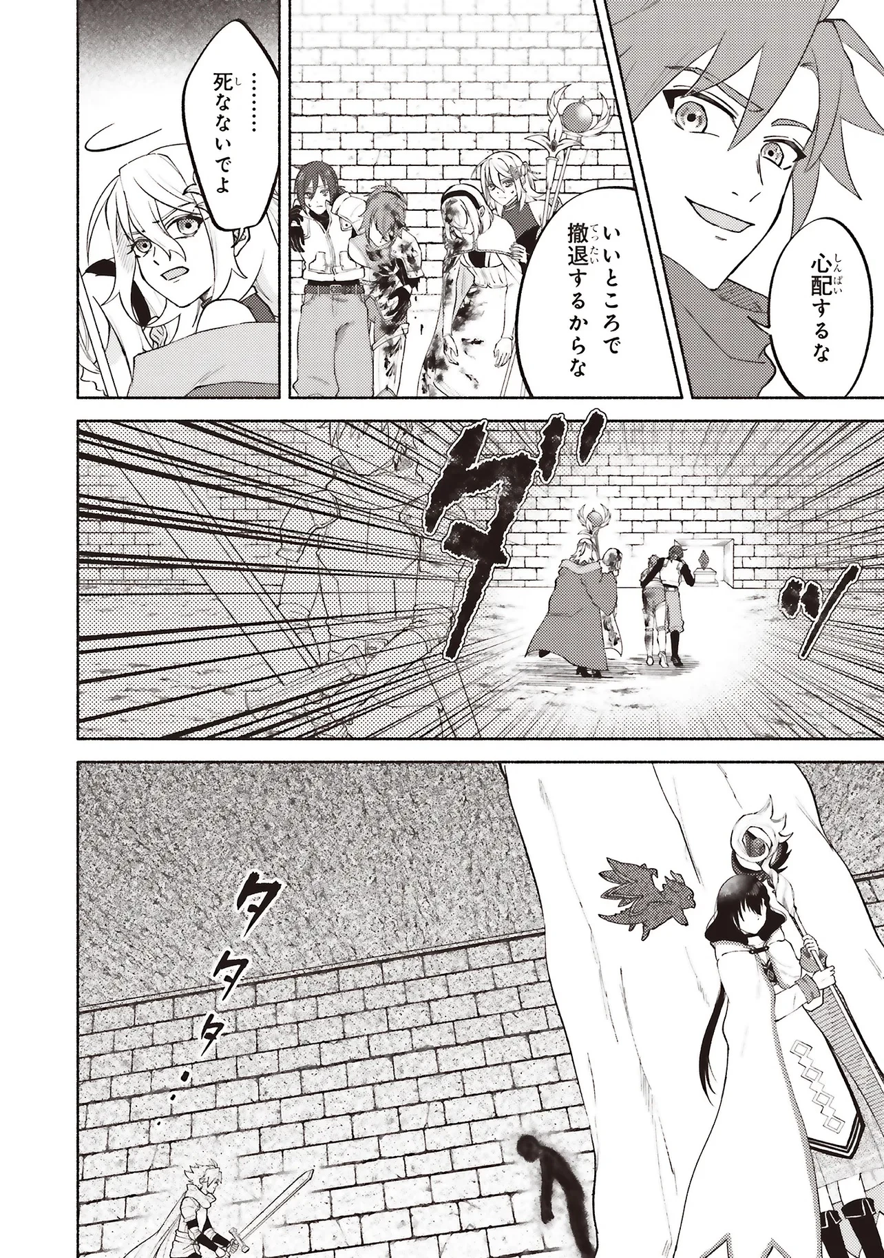 奈落の底で生活して早三年、当時『白魔道士』だった私は『聖魔女』になっていた 第6.2話 - 13
