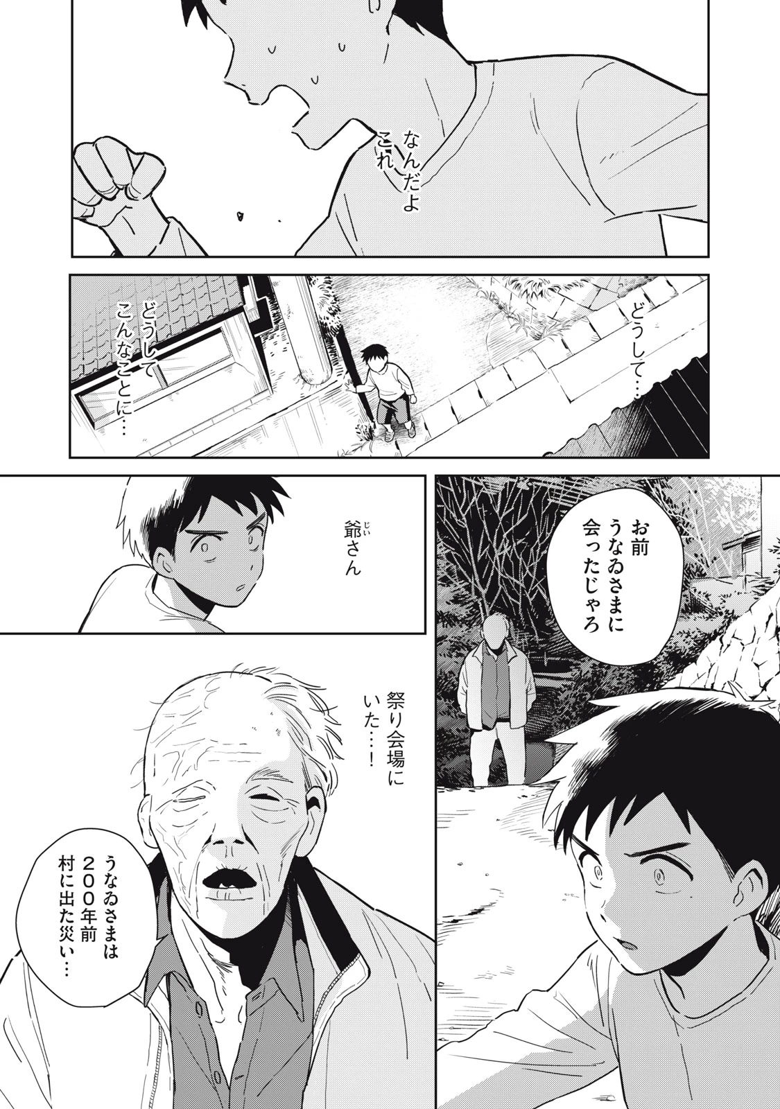 はじめの友人 第1話 - 46
