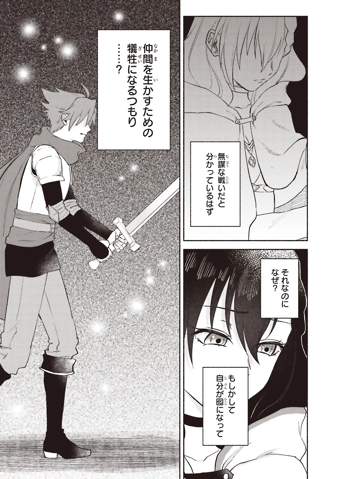 奈落の底で生活して早三年、当時『白魔道士』だった私は『聖魔女』になっていた 第6.2話 - 14