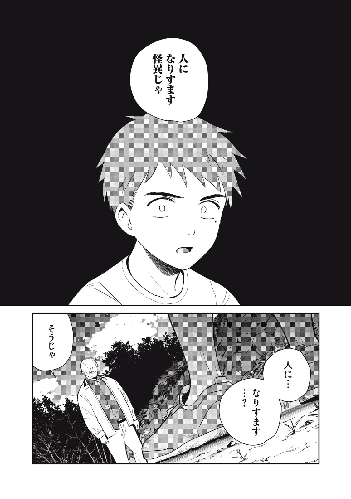 はじめの友人 第1話 - 47