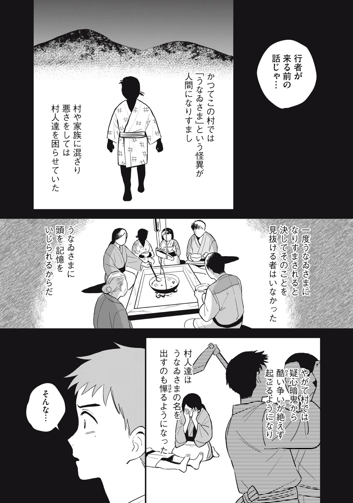 はじめの友人 第1話 - 48