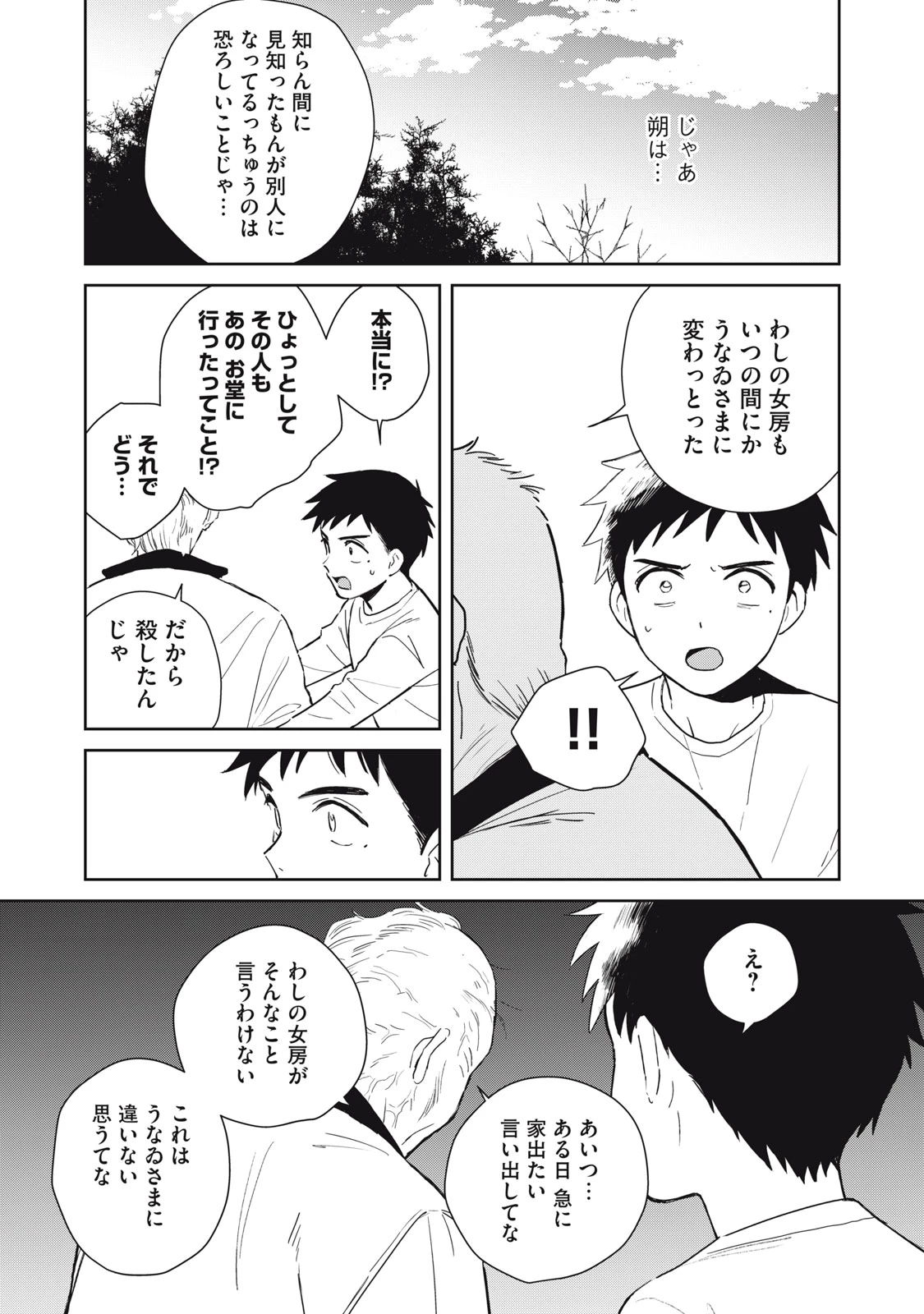 はじめの友人 第1話 - 49