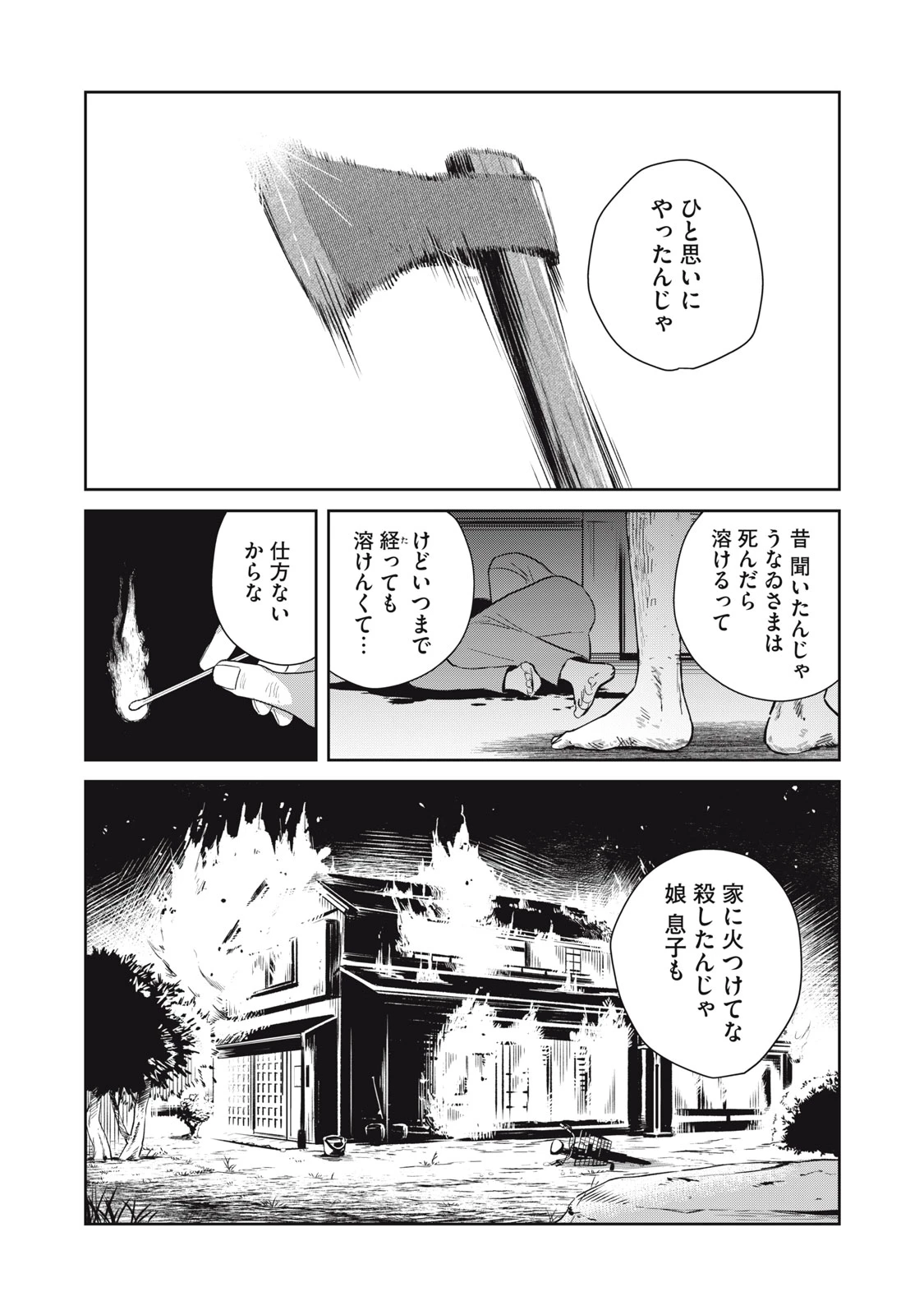 はじめの友人 第1話 - 50