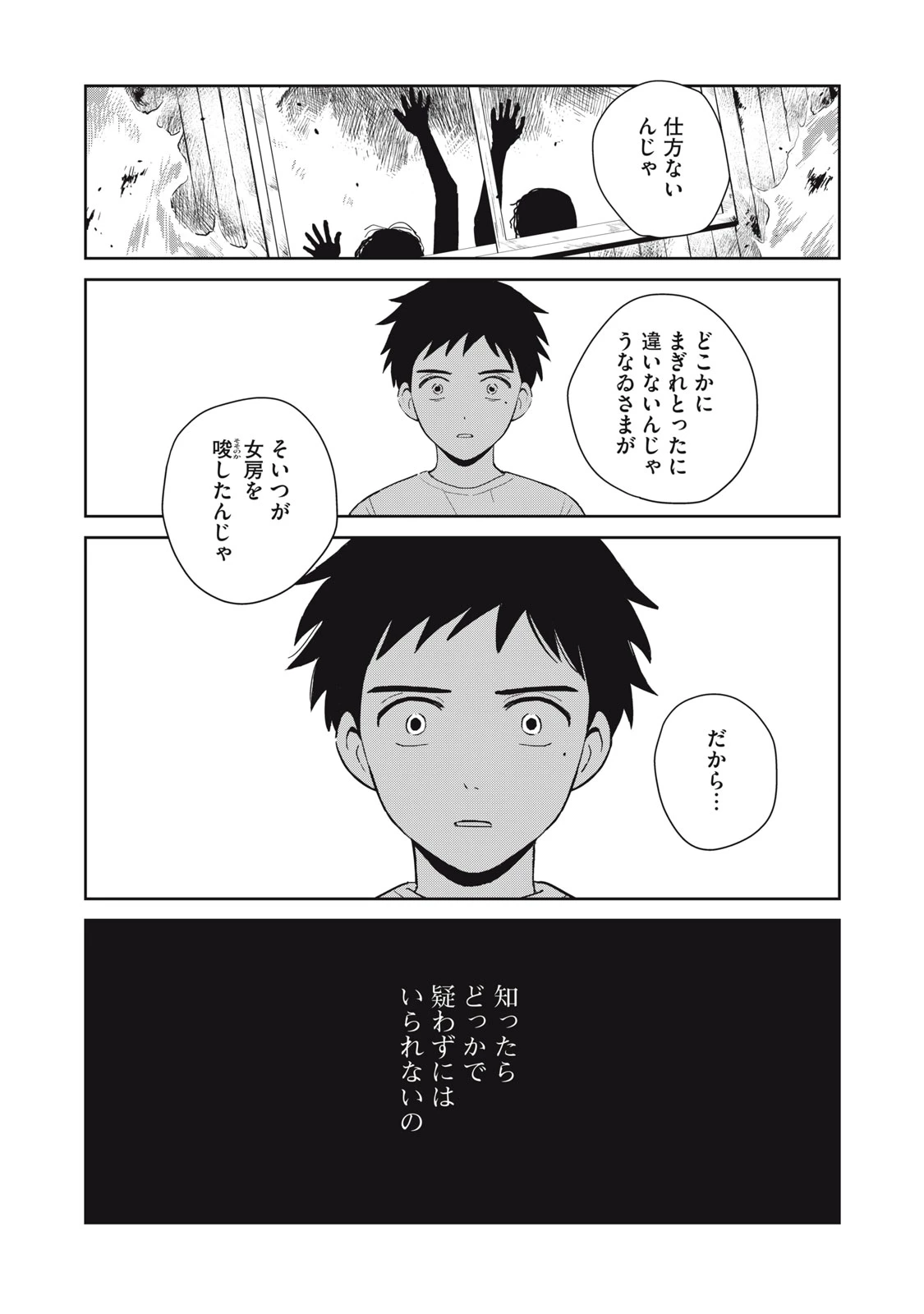 はじめの友人 第1話 - 51