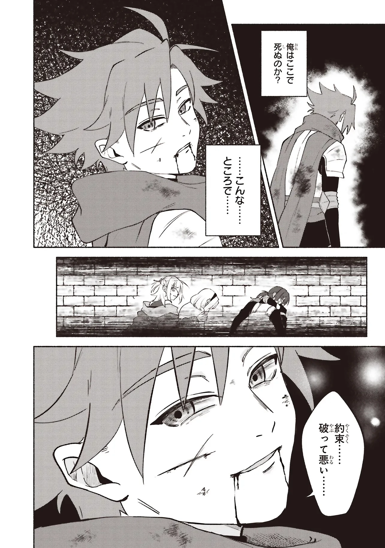 奈落の底で生活して早三年、当時『白魔道士』だった私は『聖魔女』になっていた 第6.2話 - 19