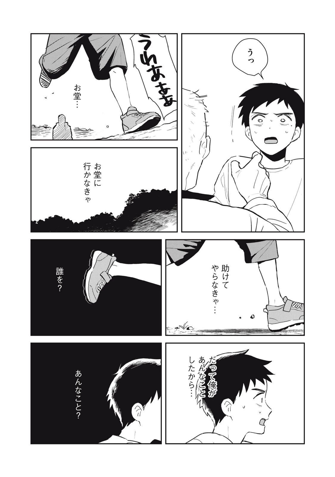 はじめの友人 第1話 - 53