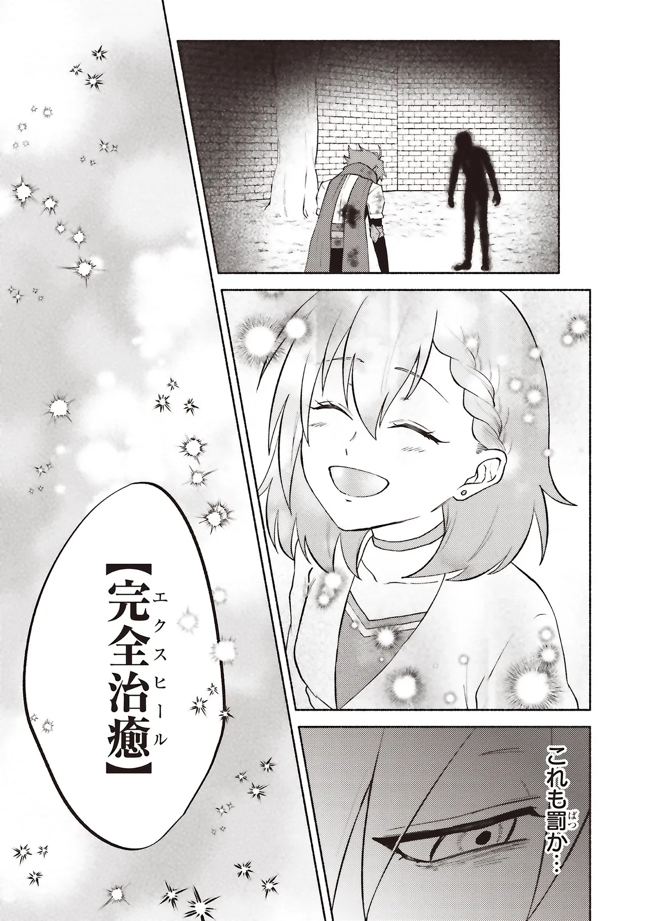 奈落の底で生活して早三年、当時『白魔道士』だった私は『聖魔女』になっていた 第6.2話 - 20