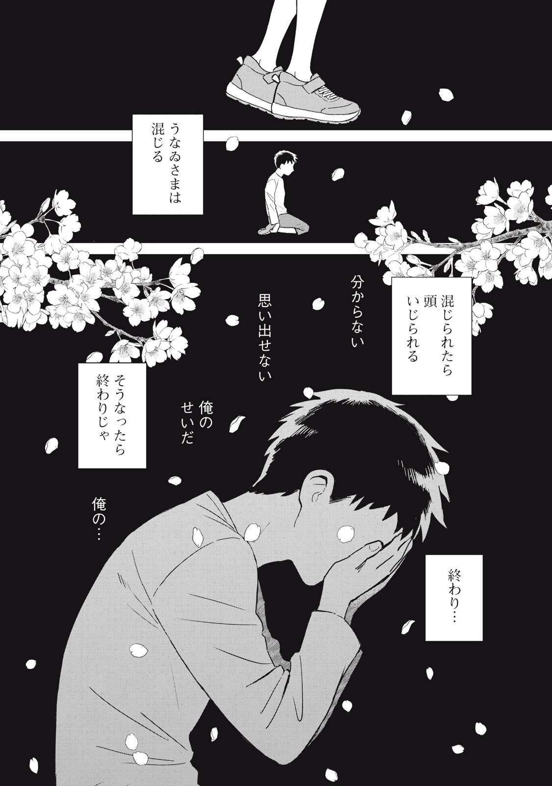 はじめの友人 第1話 - 54