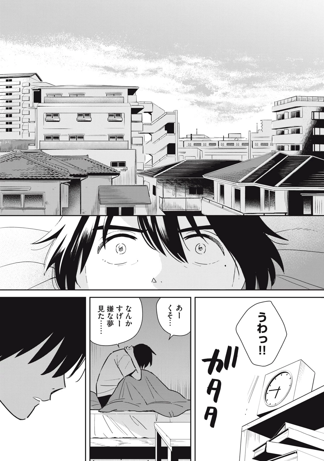 はじめの友人 第1話 - 55