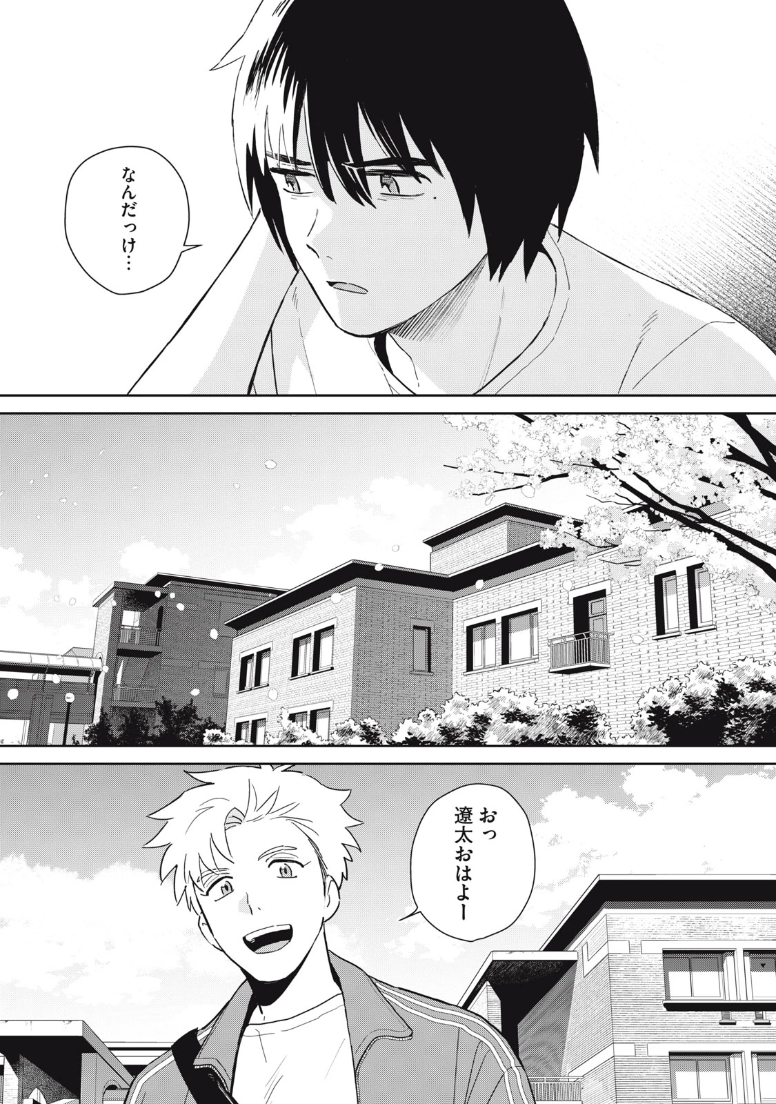はじめの友人 第1話 - 56