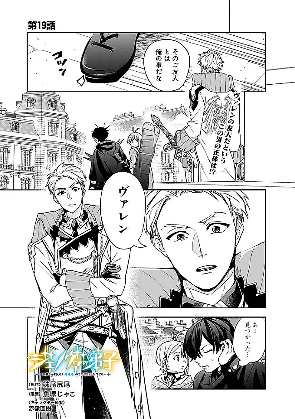 ジェノヴァの弟子～10秒しか戦えない魔術師、のちの『魔王』を育てる～ 第19話 - 1