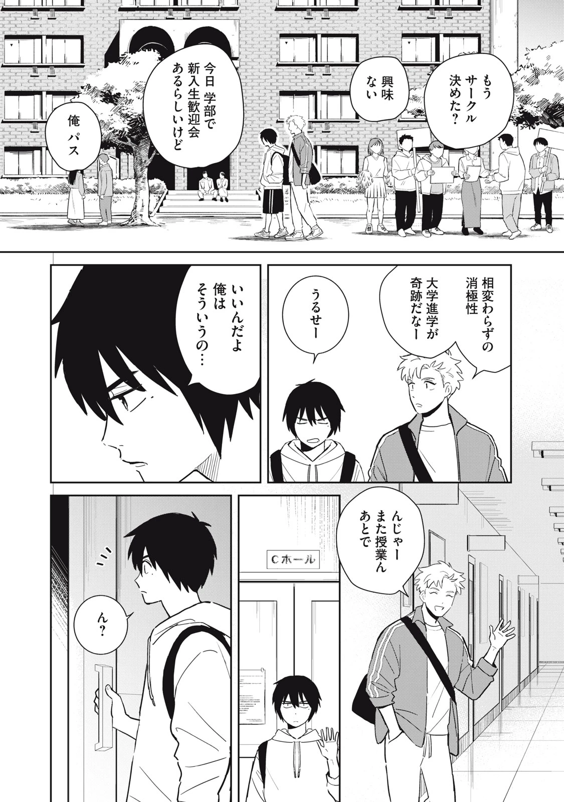 はじめの友人 第1話 - 57