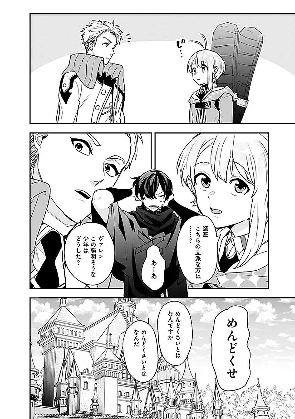 ジェノヴァの弟子～10秒しか戦えない魔術師、のちの『魔王』を育てる～ 第19話 - 2