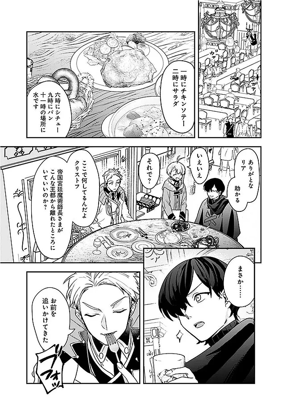 ジェノヴァの弟子～10秒しか戦えない魔術師、のちの『魔王』を育てる～ 第19話 - 3