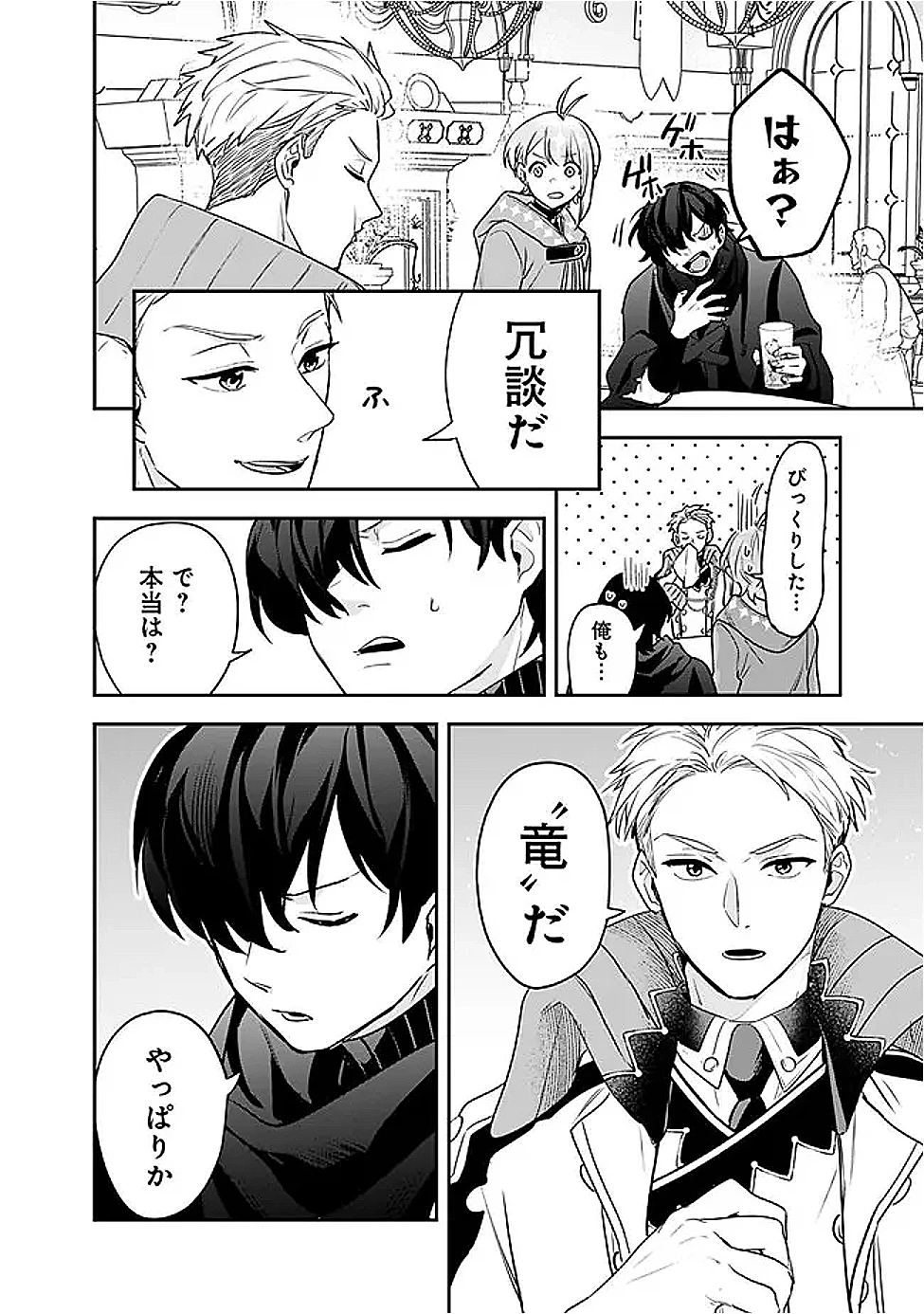 ジェノヴァの弟子～10秒しか戦えない魔術師、のちの『魔王』を育てる～ 第19話 - 4