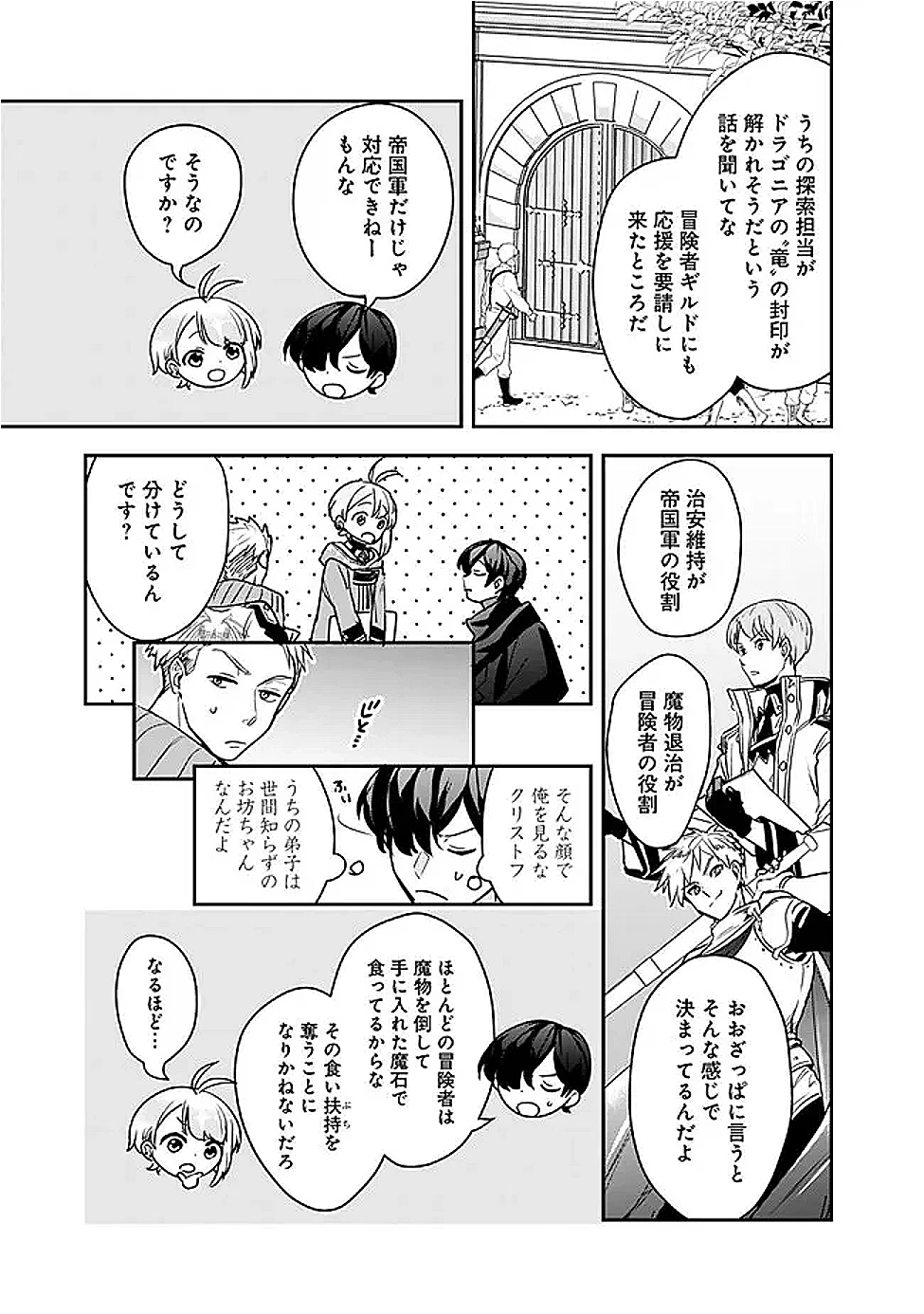 ジェノヴァの弟子～10秒しか戦えない魔術師、のちの『魔王』を育てる～ 第19話 - 5