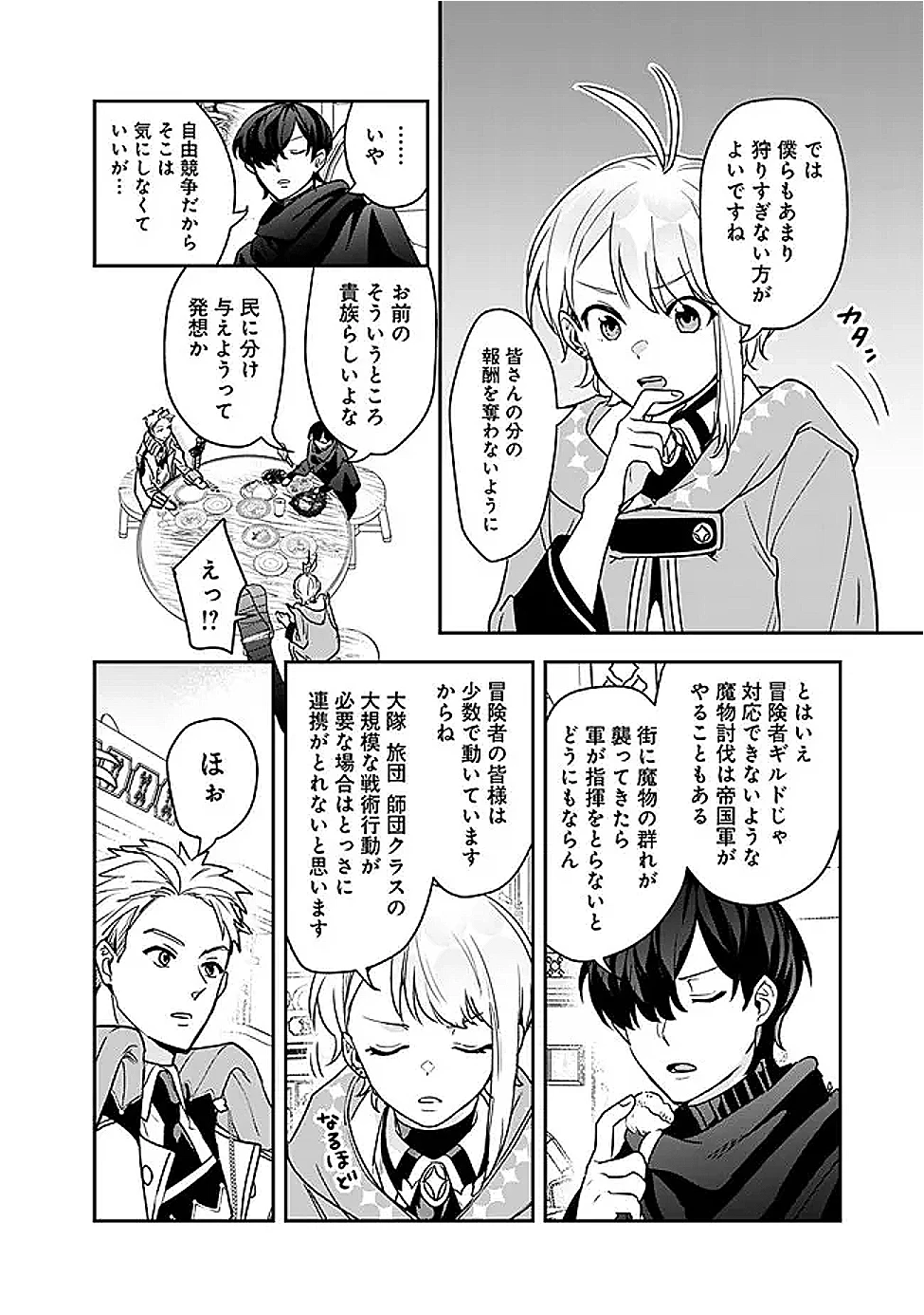 ジェノヴァの弟子～10秒しか戦えない魔術師、のちの『魔王』を育てる～ 第19話 - 6