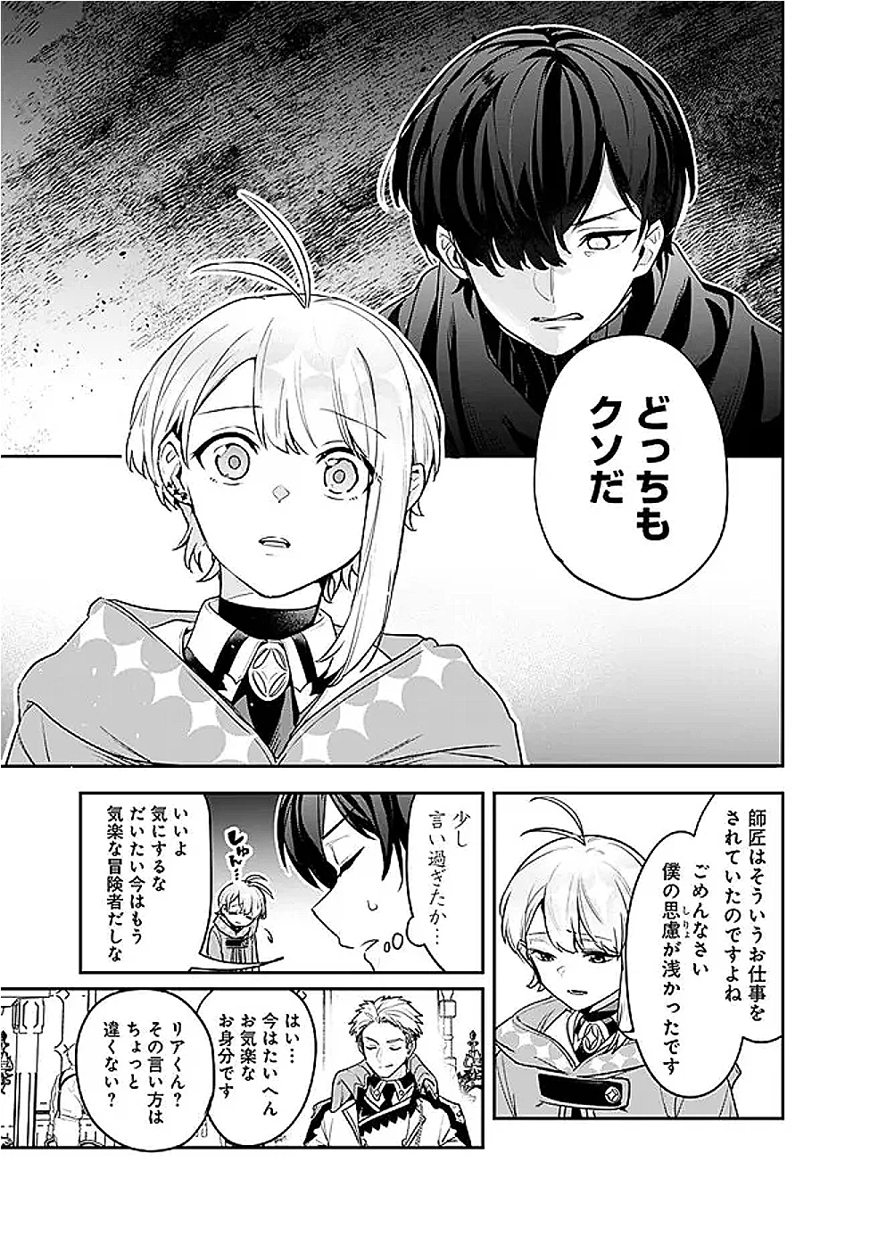 ジェノヴァの弟子～10秒しか戦えない魔術師、のちの『魔王』を育てる～ 第19話 - 9