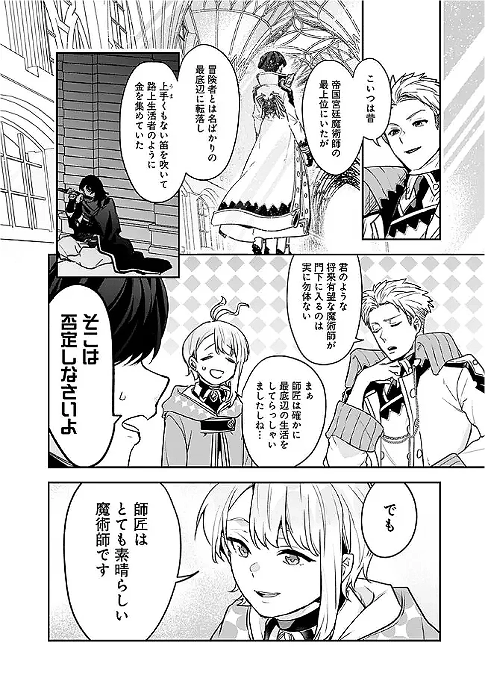 ジェノヴァの弟子～10秒しか戦えない魔術師、のちの『魔王』を育てる～ 第19話 - 10