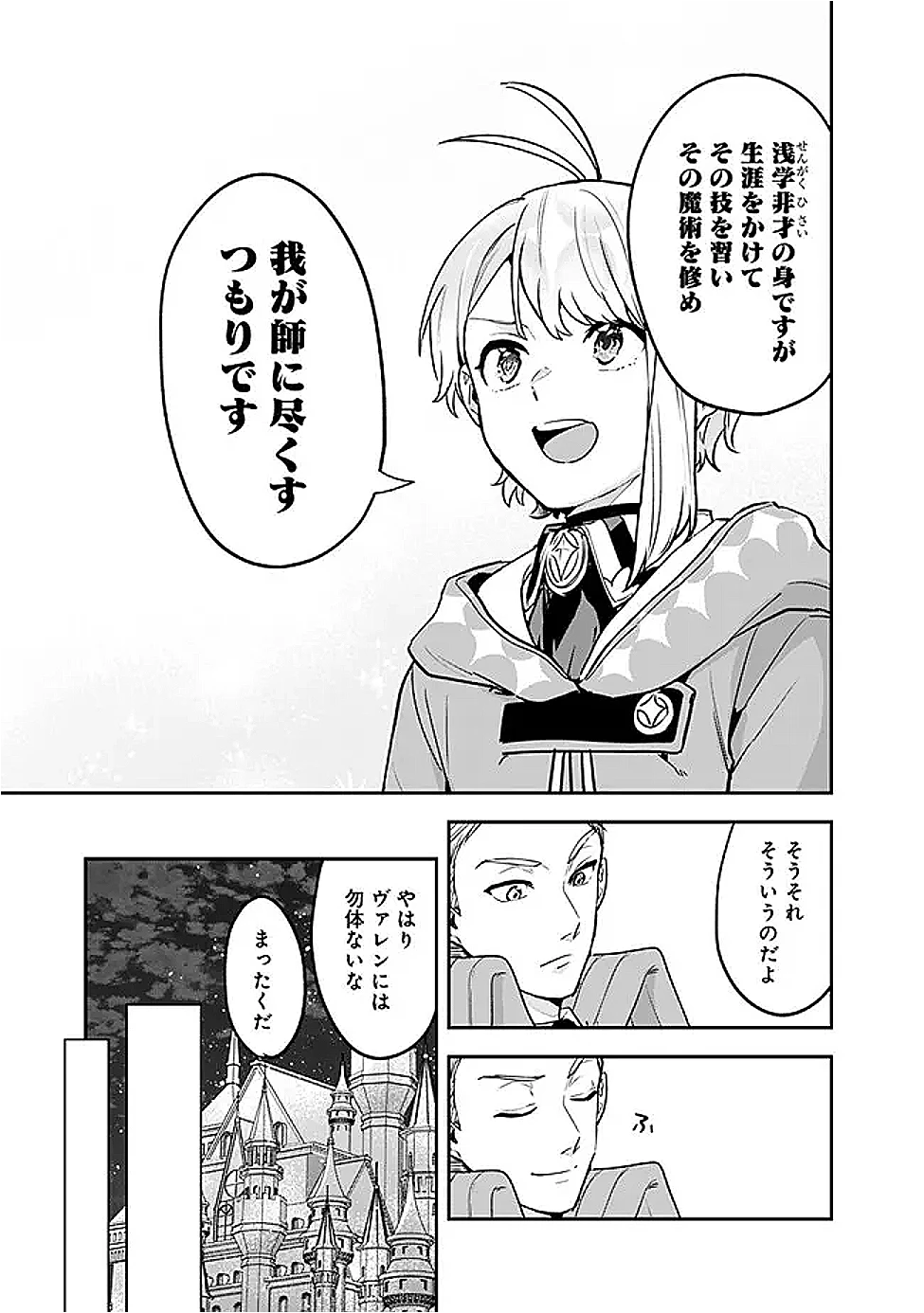 ジェノヴァの弟子～10秒しか戦えない魔術師、のちの『魔王』を育てる～ 第19話 - 11