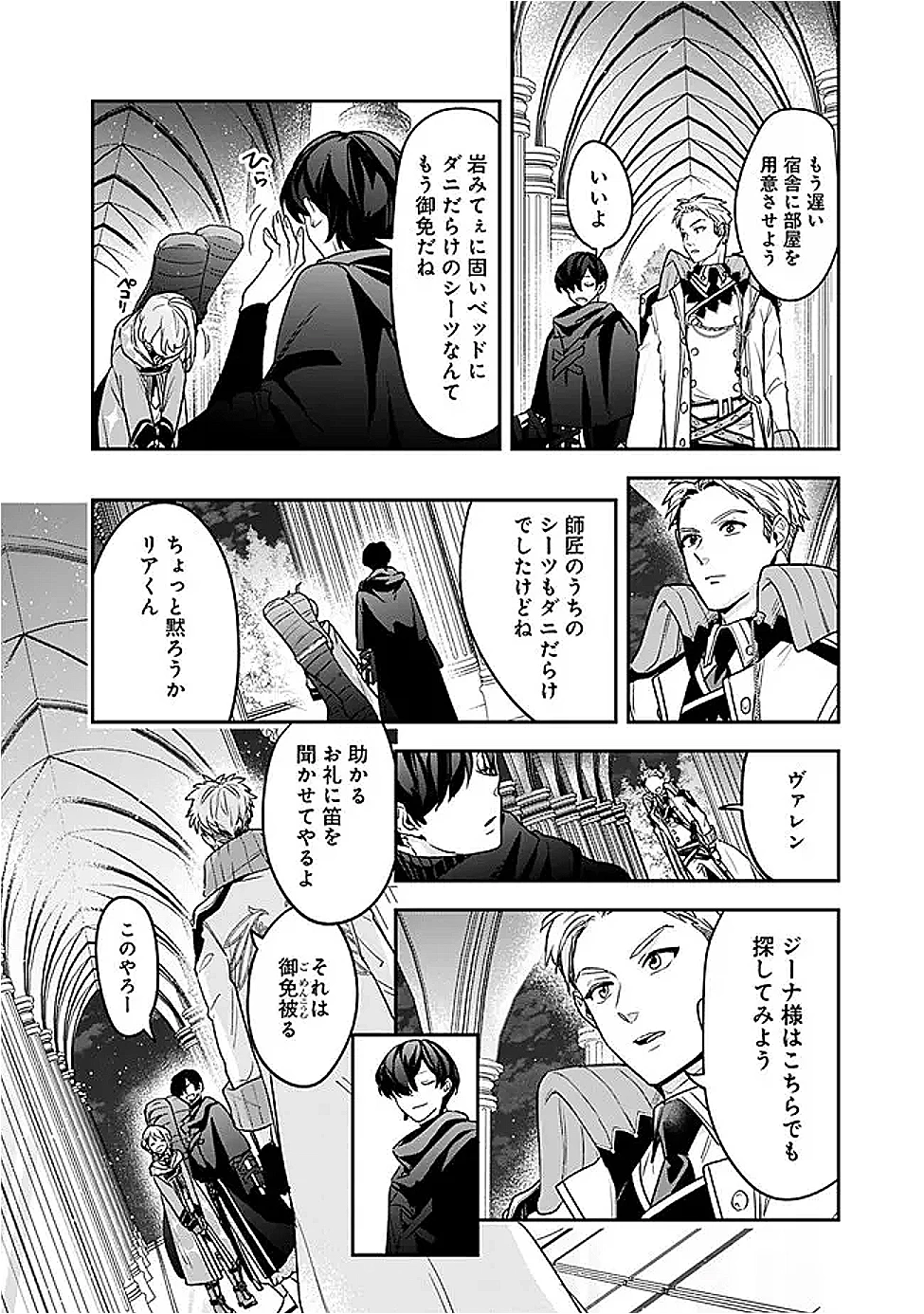 ジェノヴァの弟子～10秒しか戦えない魔術師、のちの『魔王』を育てる～ 第19話 - 12