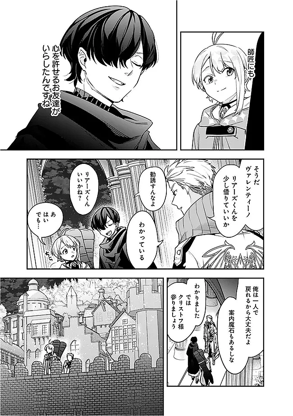 ジェノヴァの弟子～10秒しか戦えない魔術師、のちの『魔王』を育てる～ 第19話 - 13